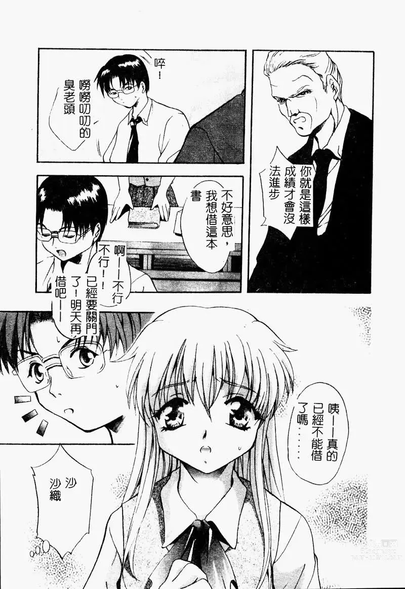 Page 10 of manga Peeping Eyes