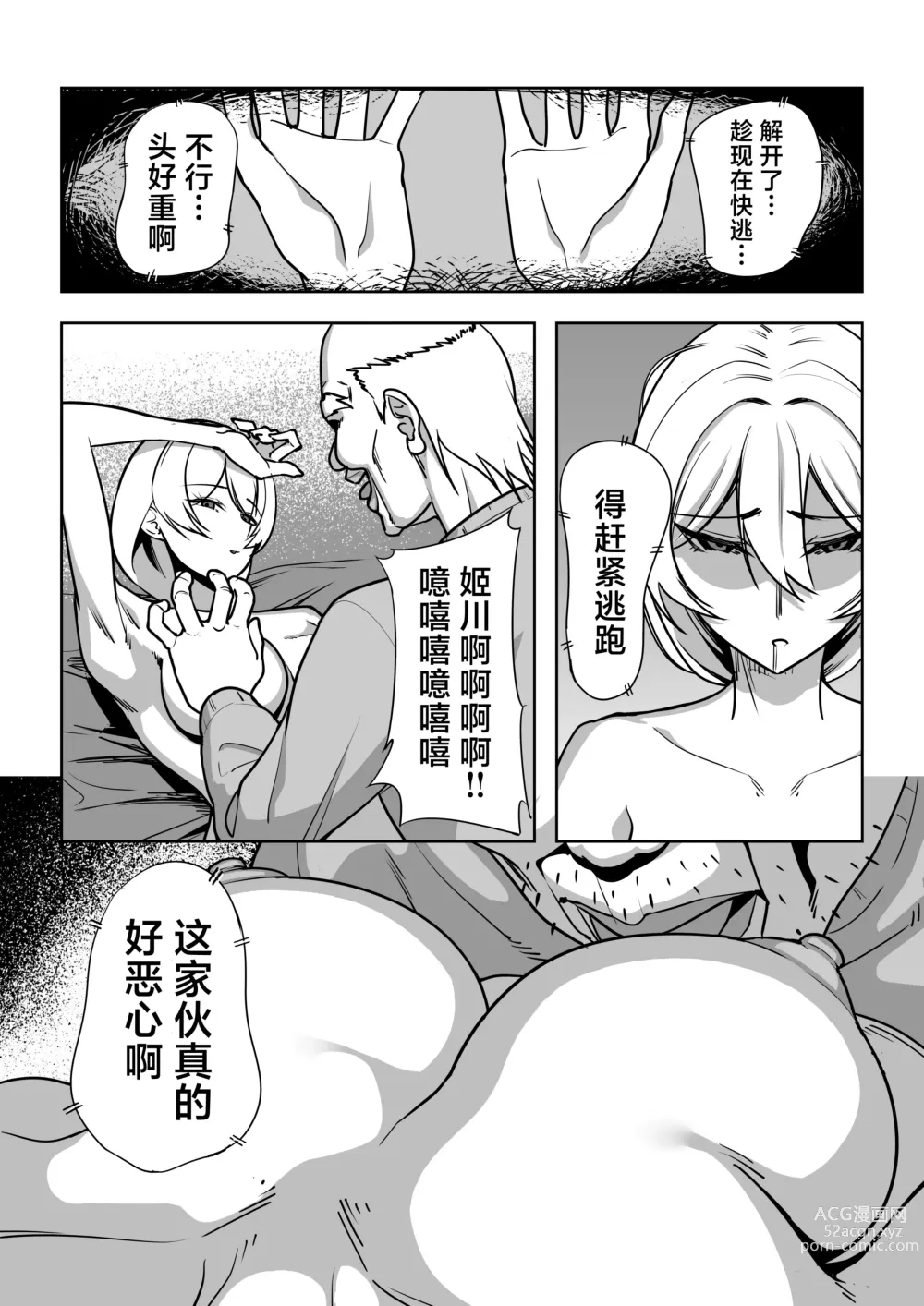 Page 16 of doujinshi Gal to Fukushuu Oji-san