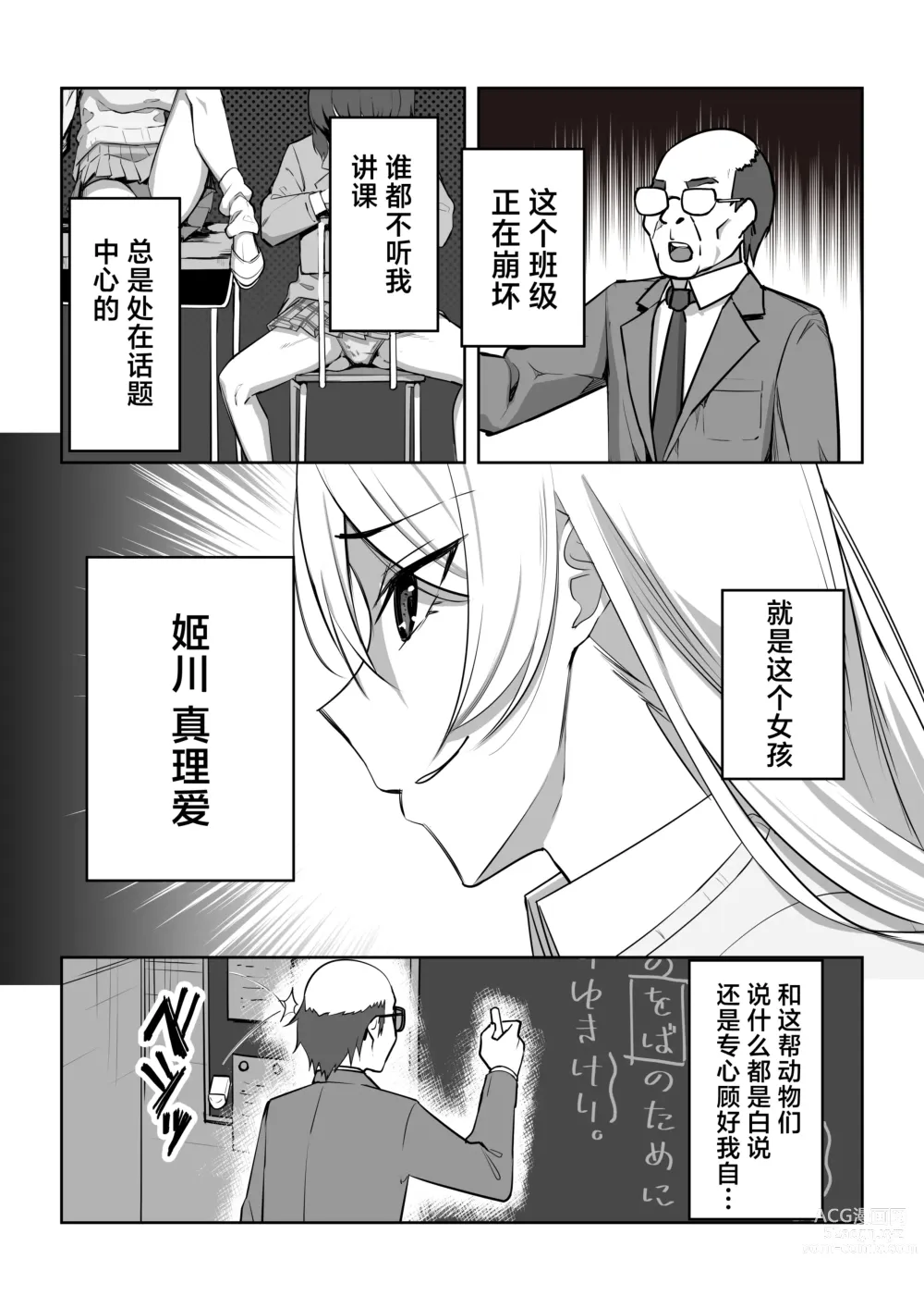 Page 4 of doujinshi Gal to Fukushuu Oji-san