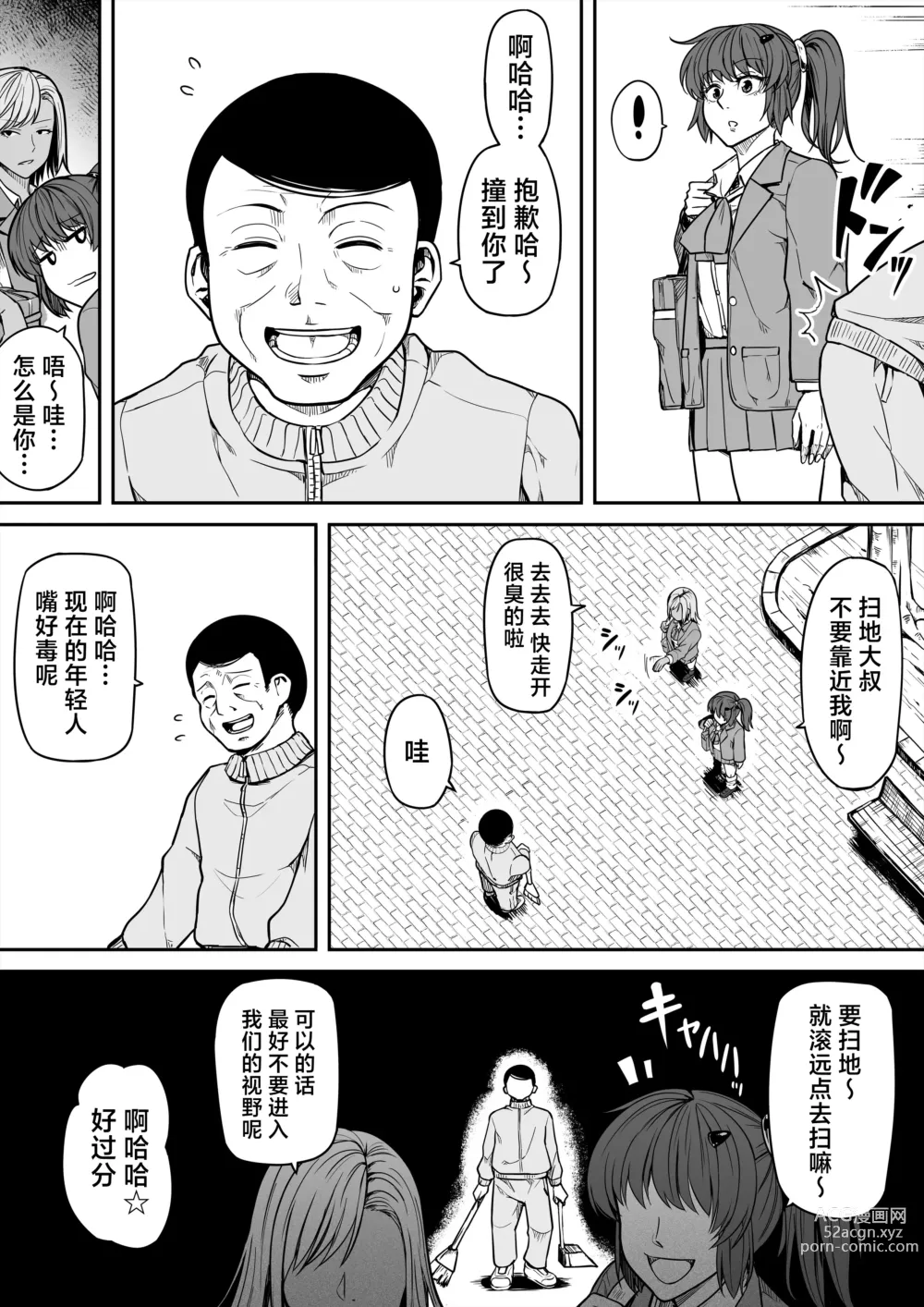 Page 31 of doujinshi Gal to Fukushuu Oji-san