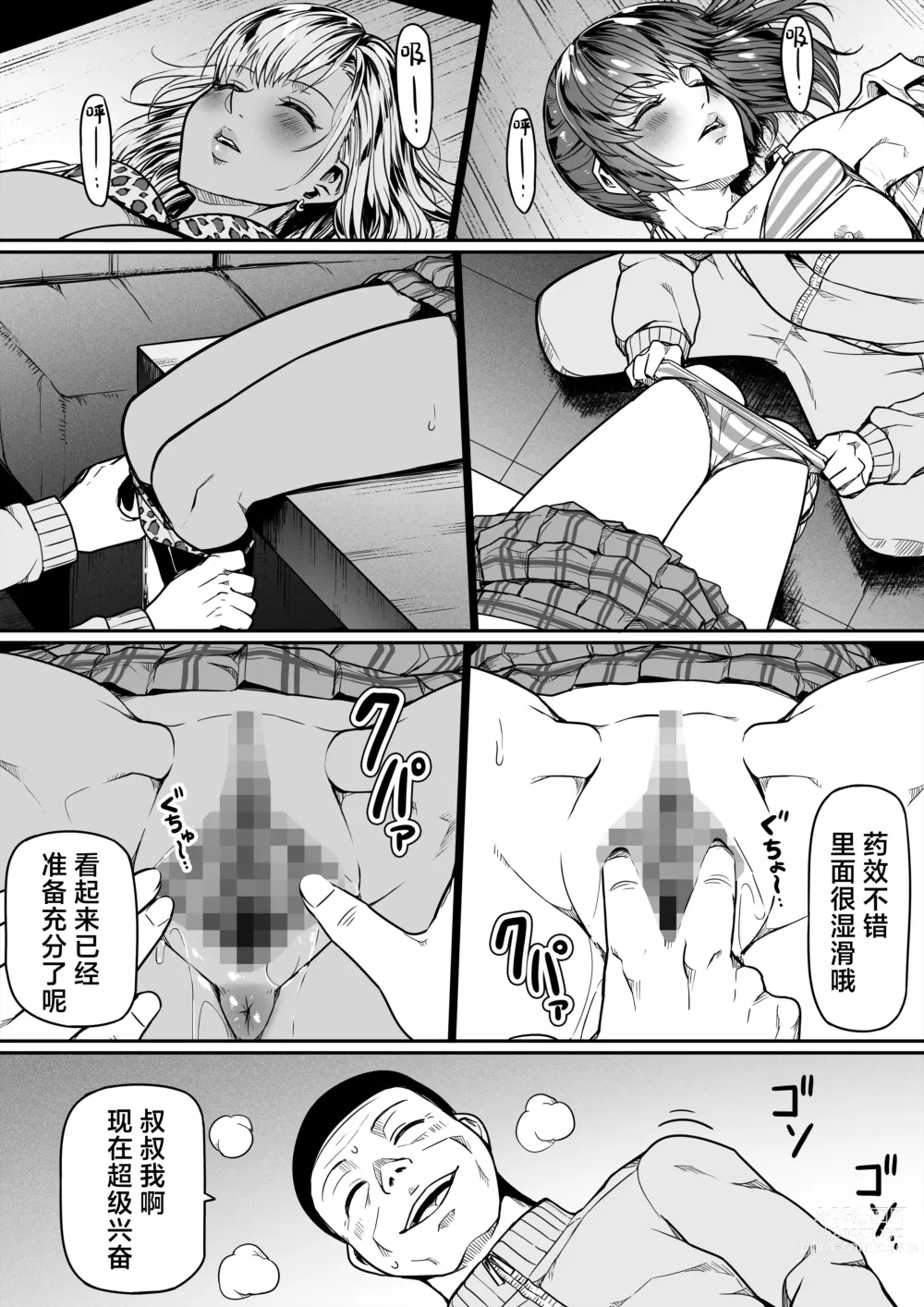Page 38 of doujinshi Gal to Fukushuu Oji-san