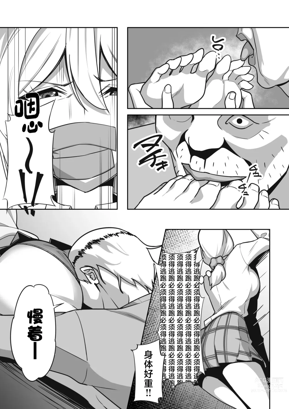 Page 9 of doujinshi Gal to Fukushuu Oji-san