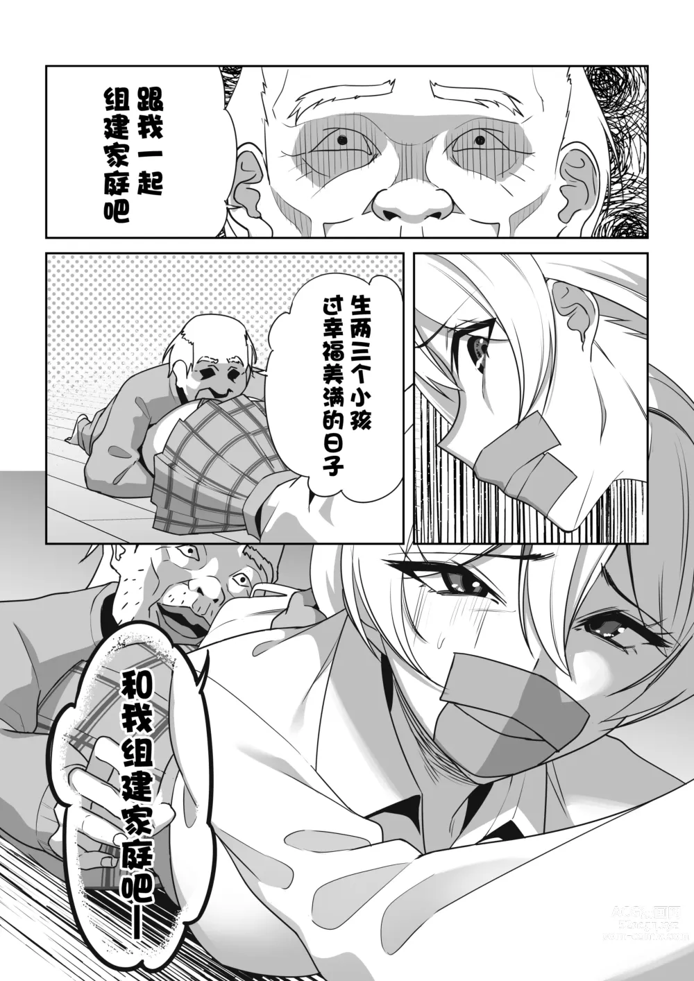 Page 10 of doujinshi Gal to Fukushuu Oji-san