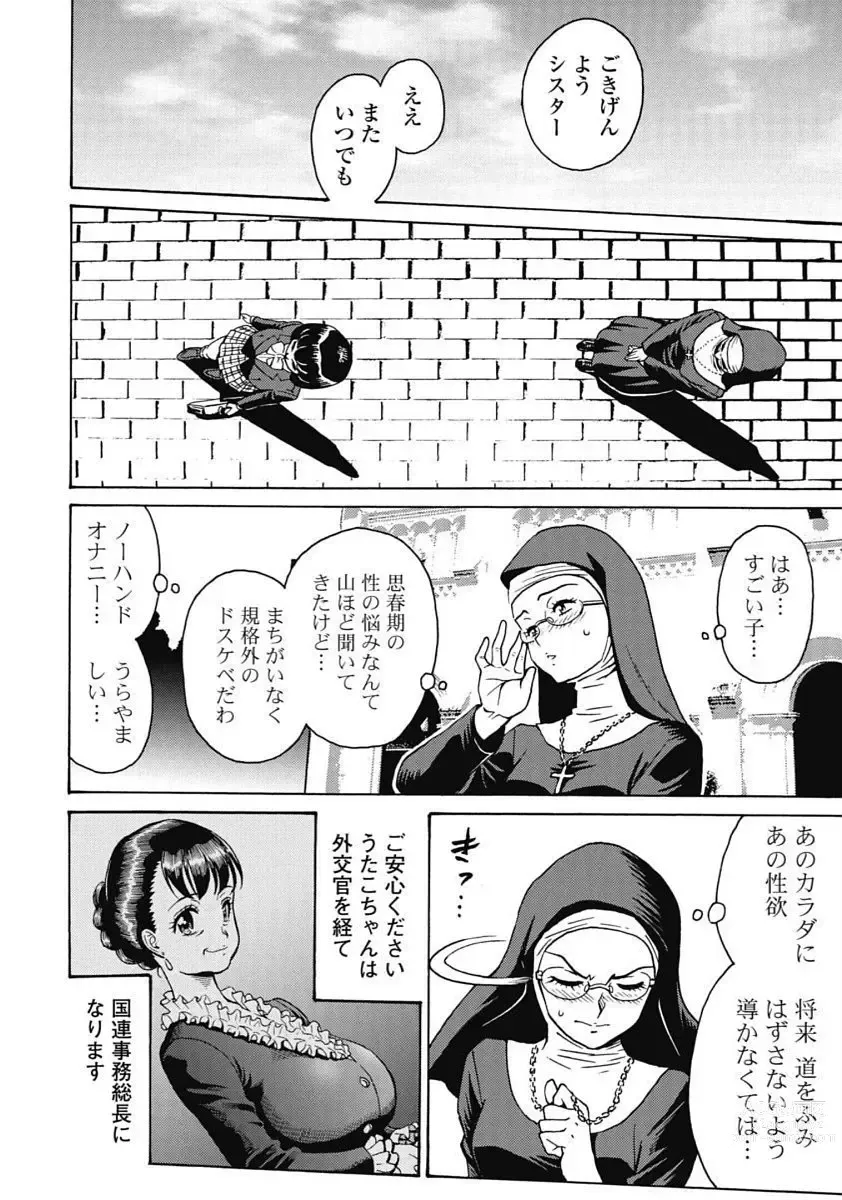 Page 12 of manga Hagure_Idol_Jigokuhen vol.15