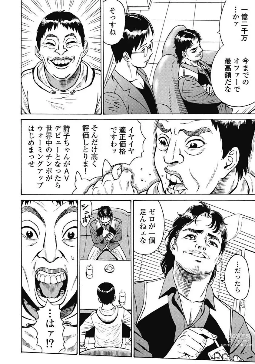 Page 14 of manga Hagure_Idol_Jigokuhen vol.15