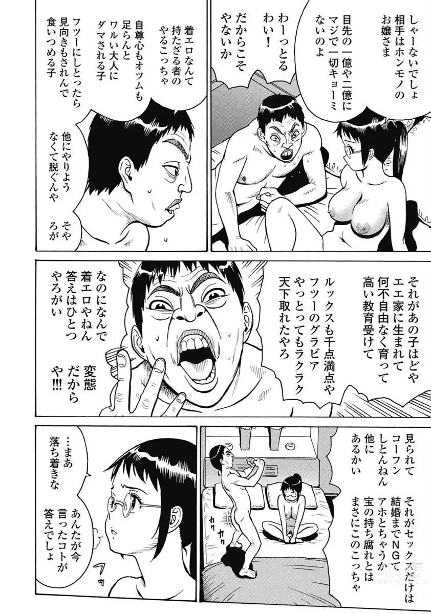 Page 18 of manga Hagure_Idol_Jigokuhen vol.15