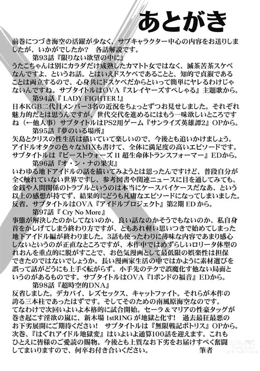 Page 177 of manga Hagure_Idol_Jigokuhen vol.15