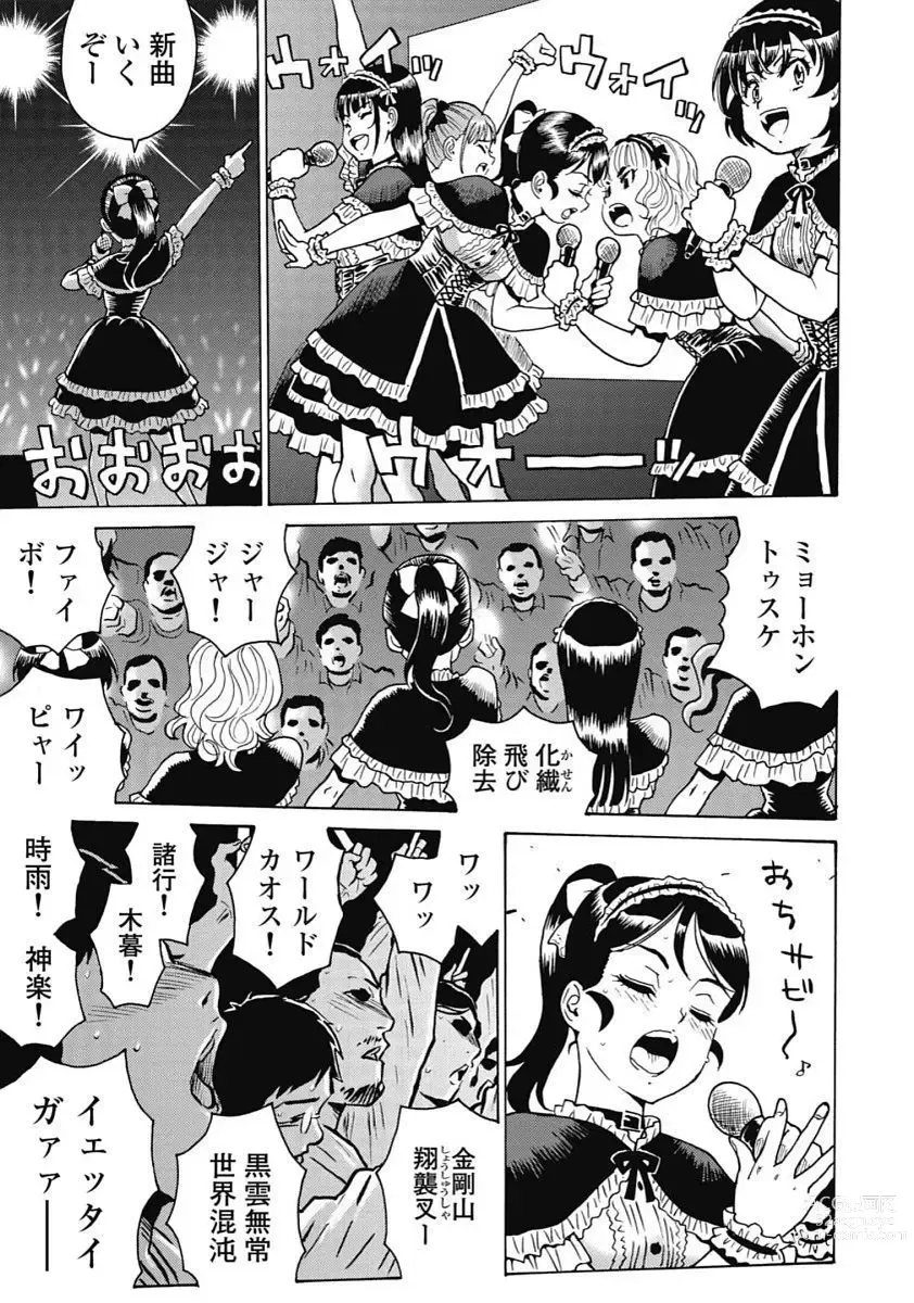 Page 81 of manga Hagure_Idol_Jigokuhen vol.15