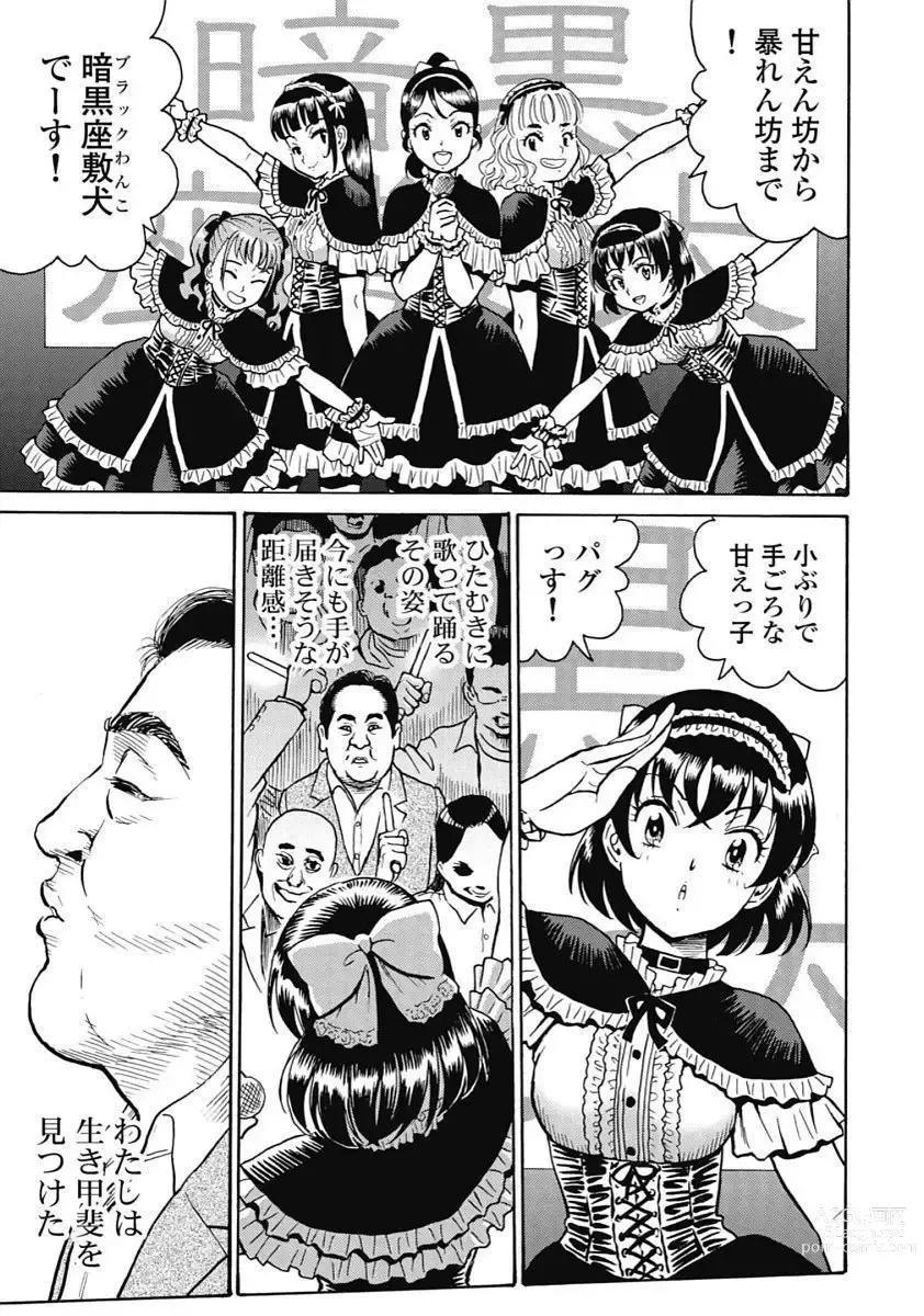 Page 93 of manga Hagure_Idol_Jigokuhen vol.15