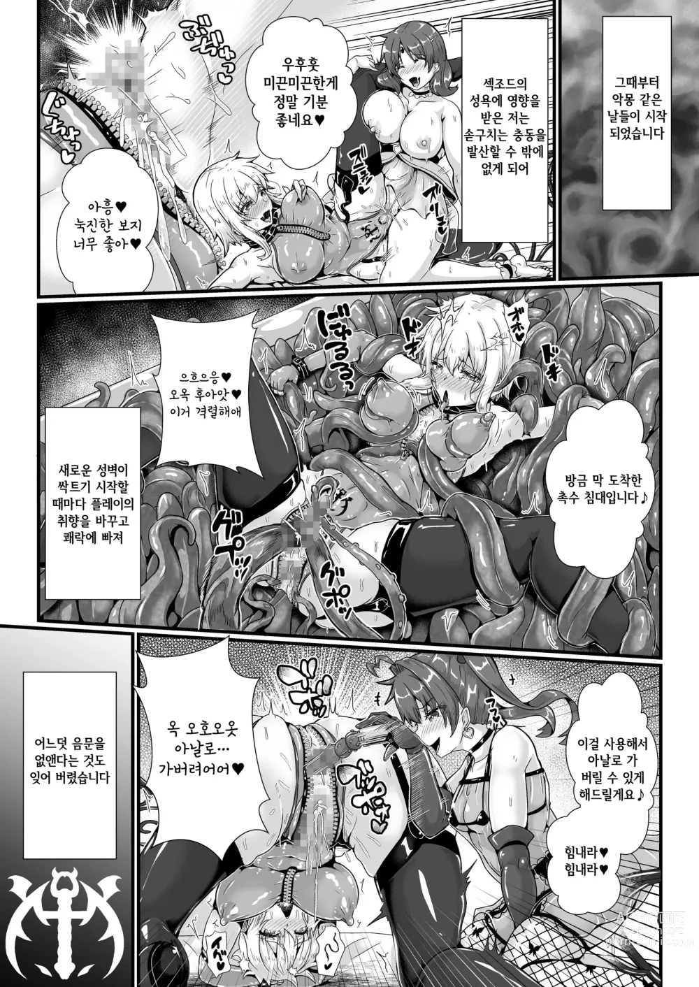 Page 18 of doujinshi 신참 여신의 일은 괴롭다 -봉인한 에로마신에게 성벽이 옮겨져 마조암컷 변태 여신이 되었습니다-