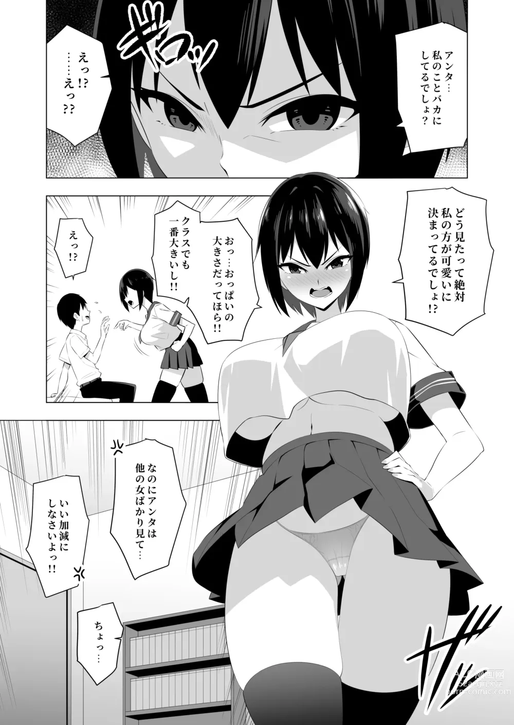 Page 4 of doujinshi Tsundere Bakunyuu