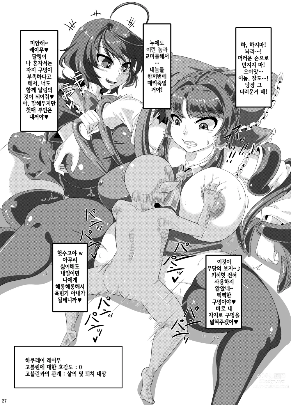 Page 26 of doujinshi 어떻게 봐도 누에쨩 순애 고블린 간