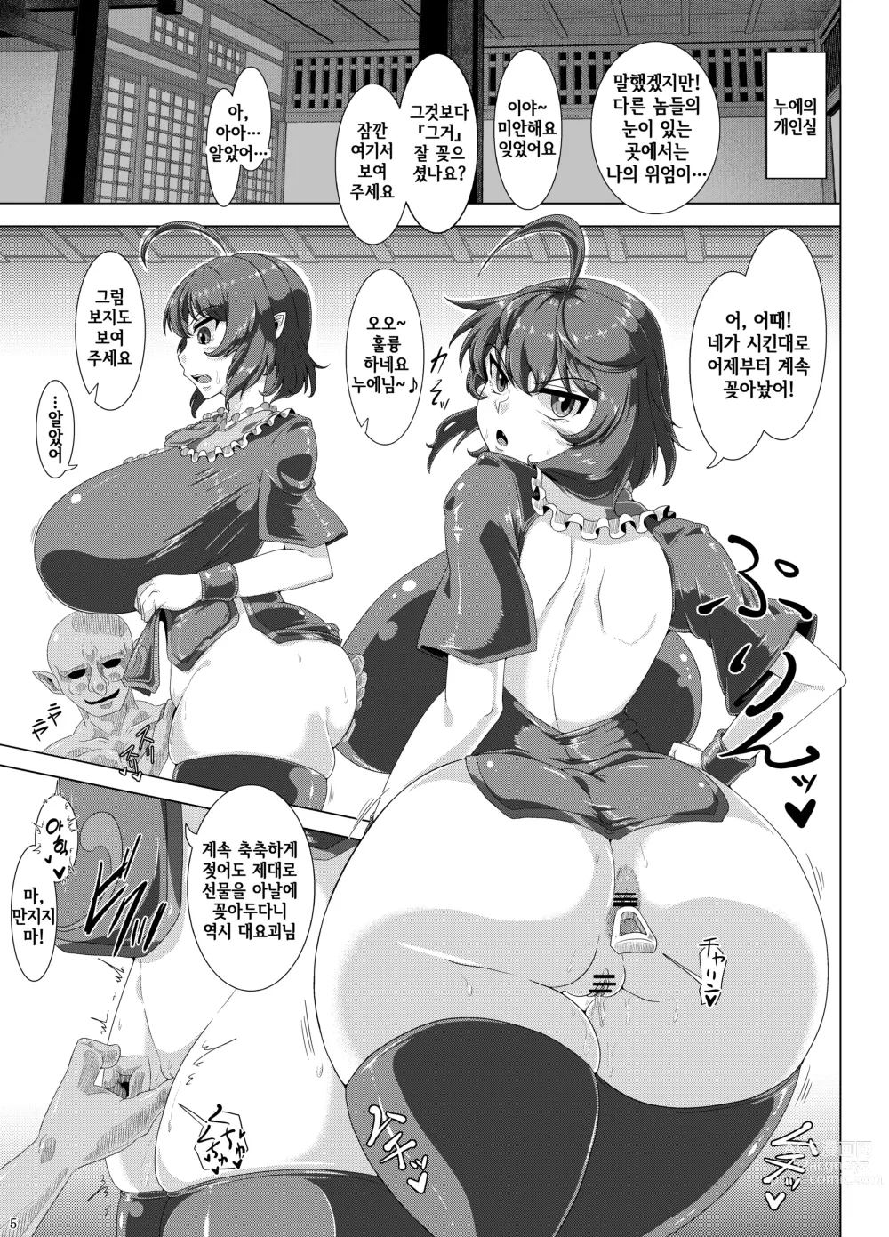 Page 4 of doujinshi 어떻게 봐도 누에쨩 순애 고블린 간