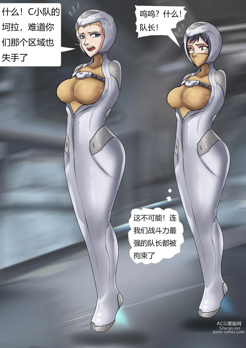 Page 13 of doujinshi The Slave Spaceship -- High Tech Bondage