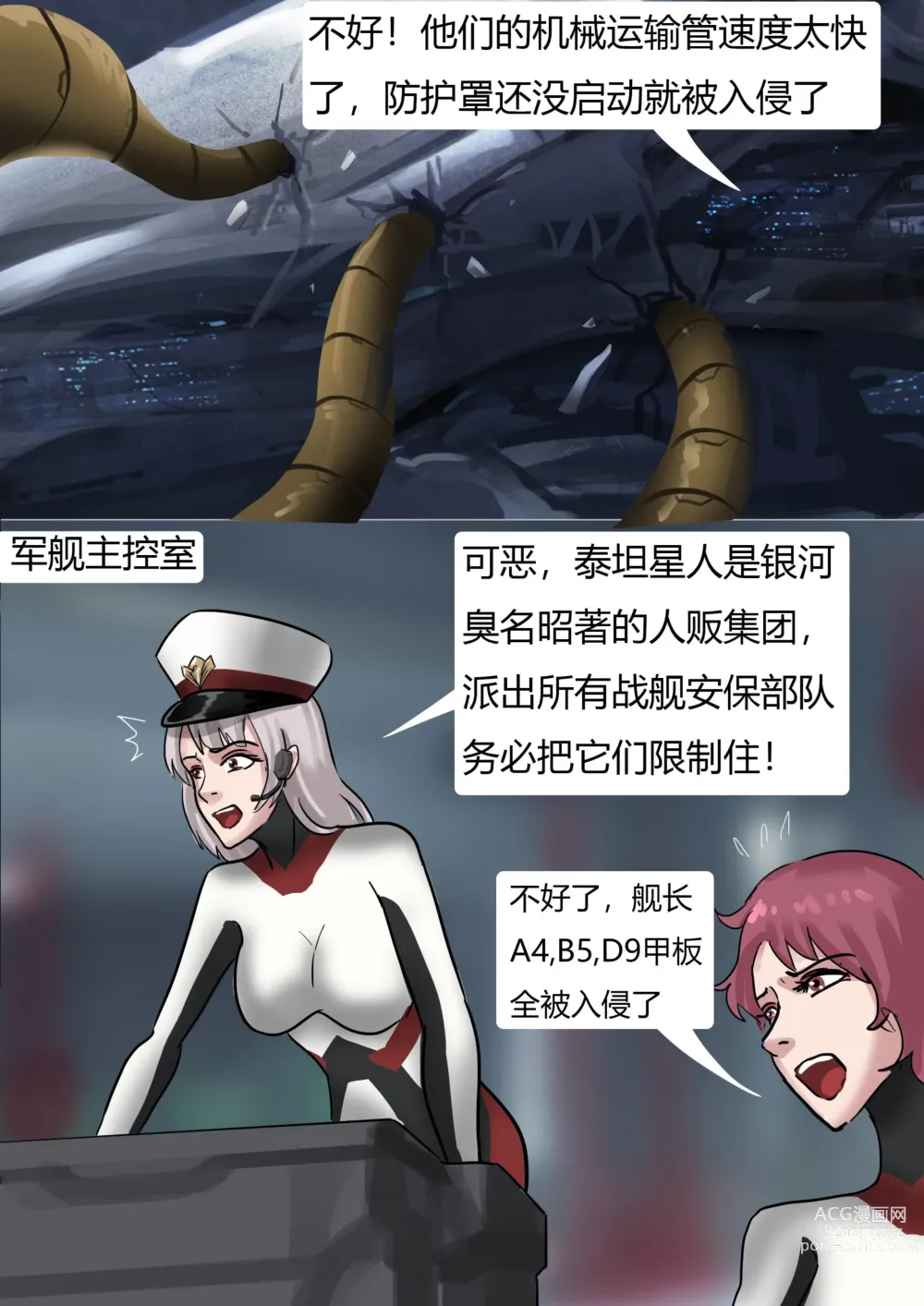Page 3 of doujinshi The Slave Spaceship -- High Tech Bondage