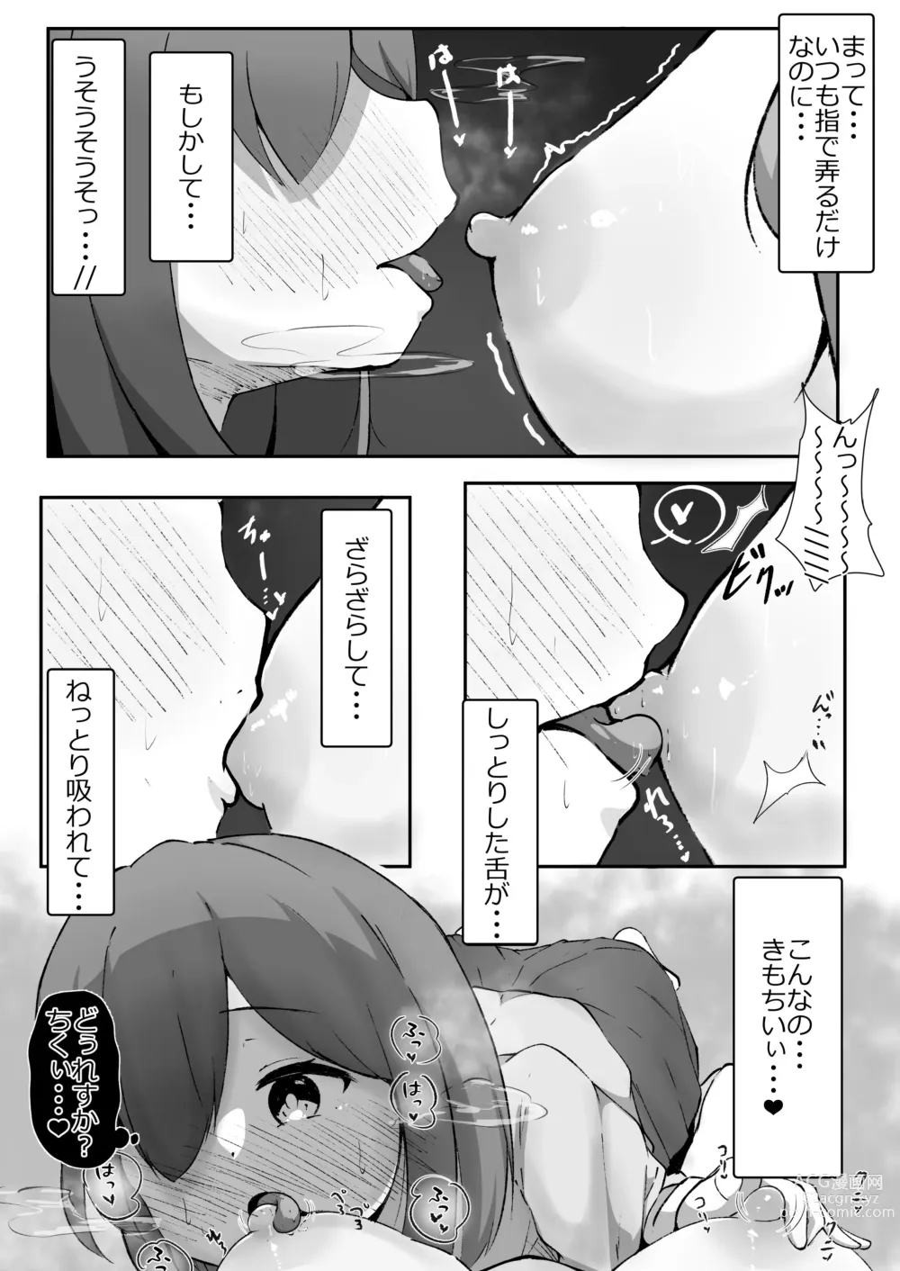 Page 16 of doujinshi Chikubi Ijiri no Naka