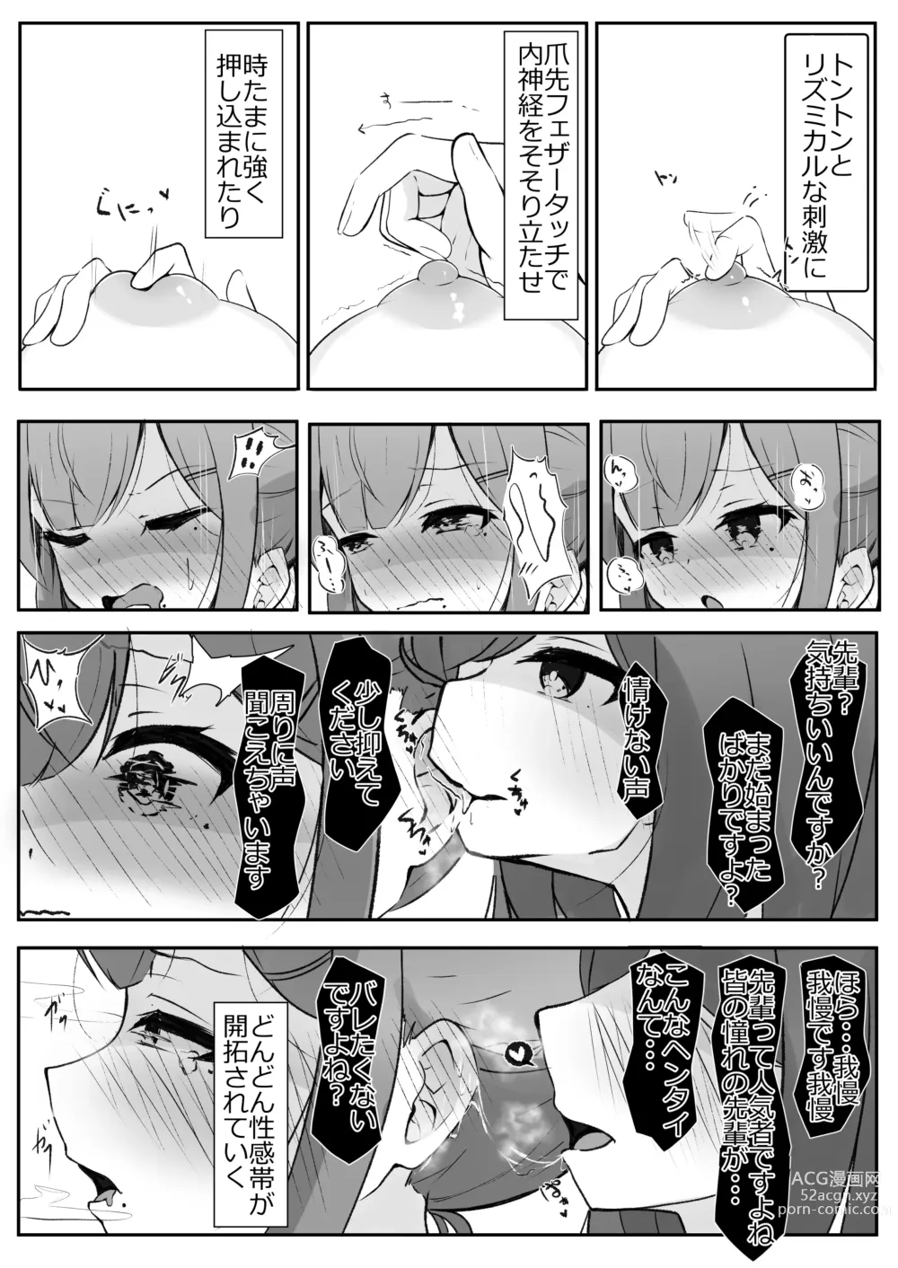 Page 10 of doujinshi Chikubi Ijiri no Naka