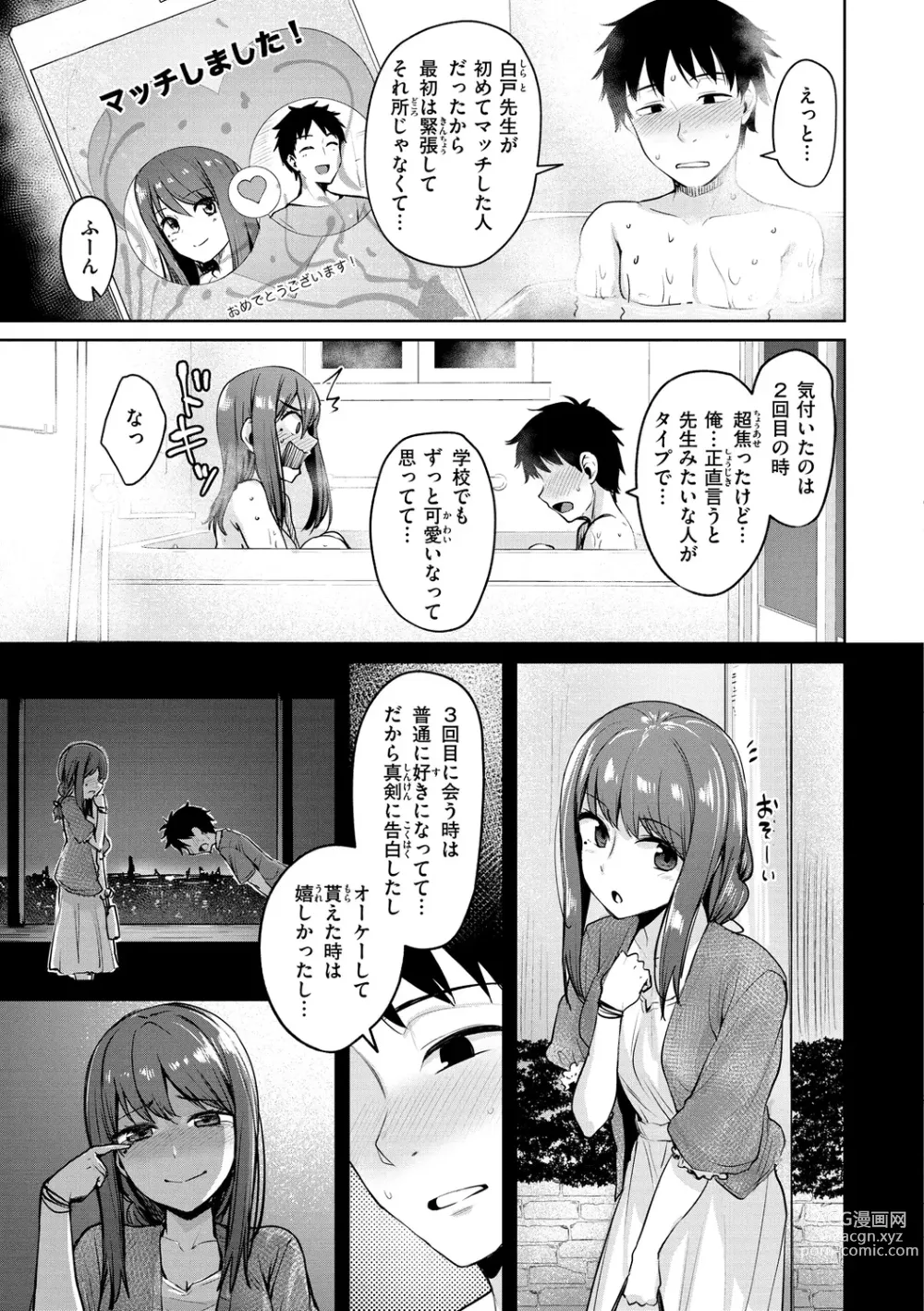 Page 13 of manga Niku Yawame Mitsu Koime - Rich Taste Body ♡