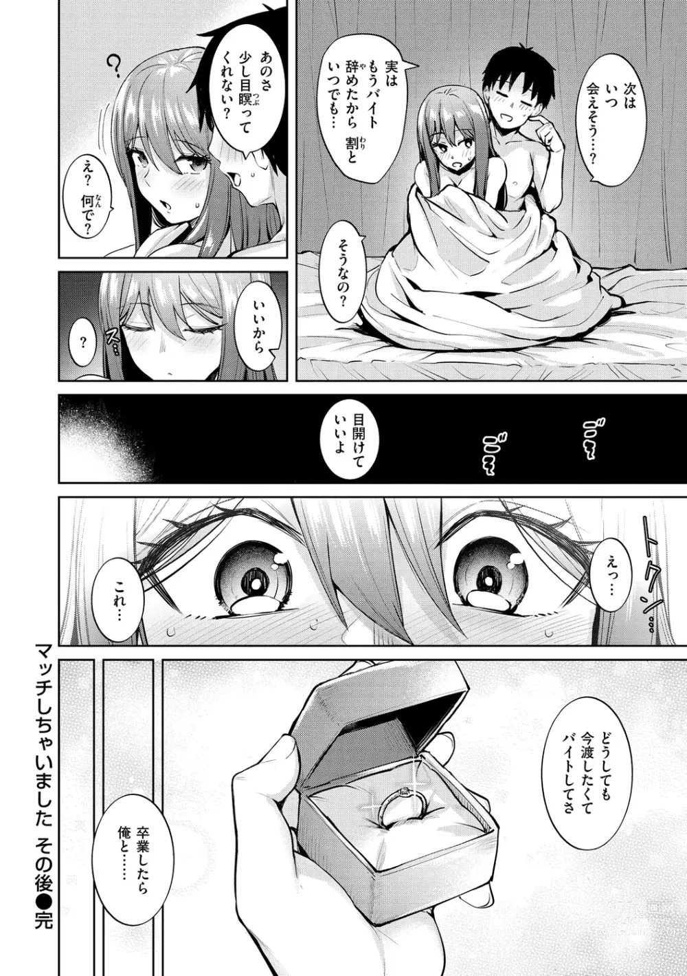 Page 160 of manga Niku Yawame Mitsu Koime - Rich Taste Body ♡