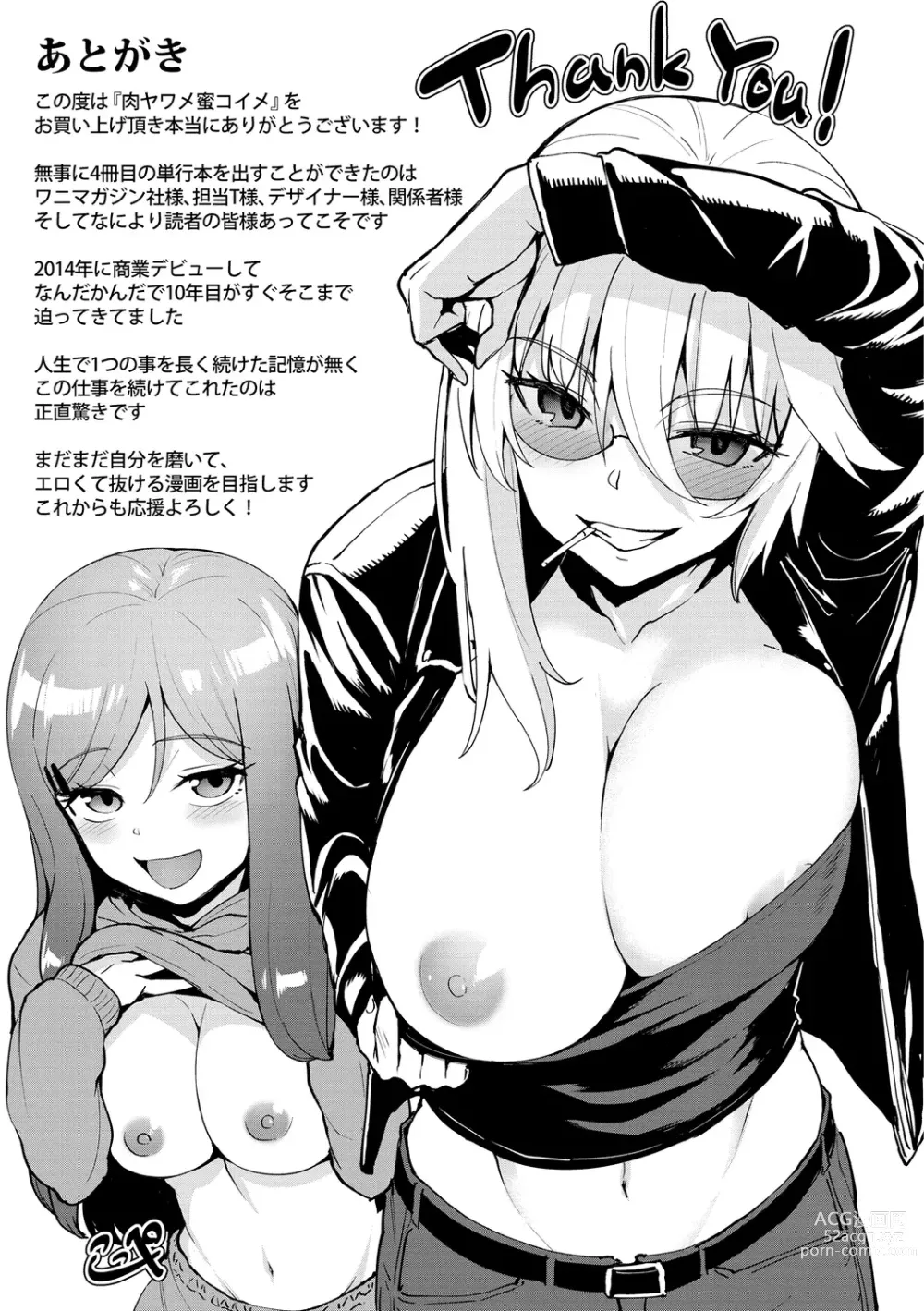 Page 161 of manga Niku Yawame Mitsu Koime - Rich Taste Body ♡