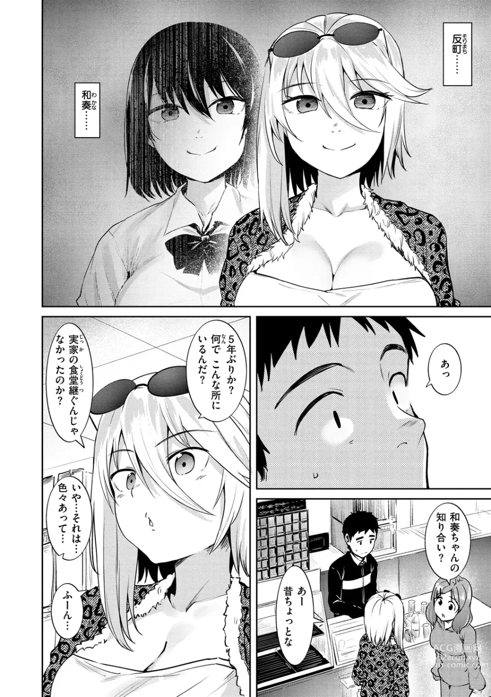 Page 30 of manga Niku Yawame Mitsu Koime - Rich Taste Body ♡