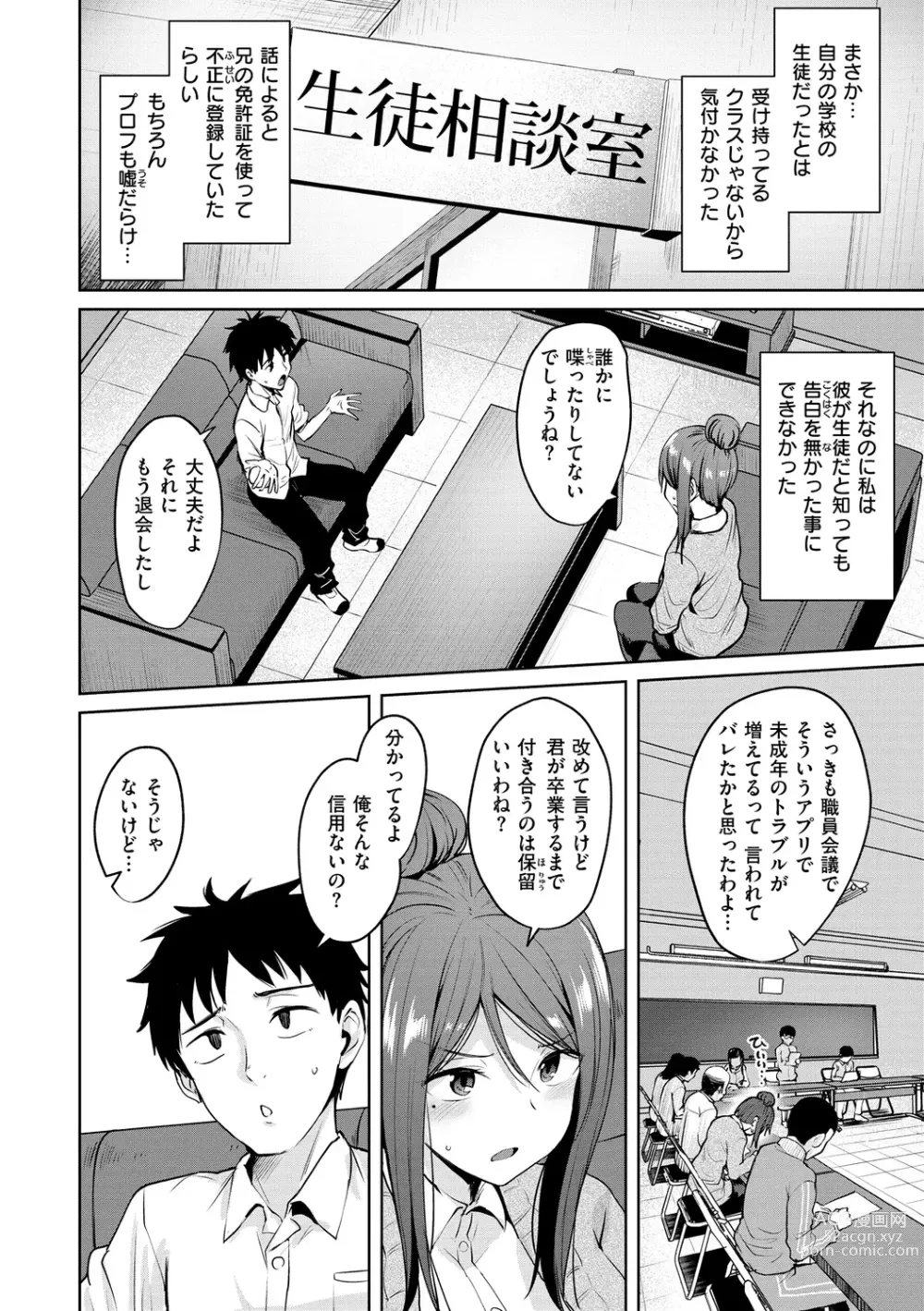 Page 6 of manga Niku Yawame Mitsu Koime - Rich Taste Body ♡