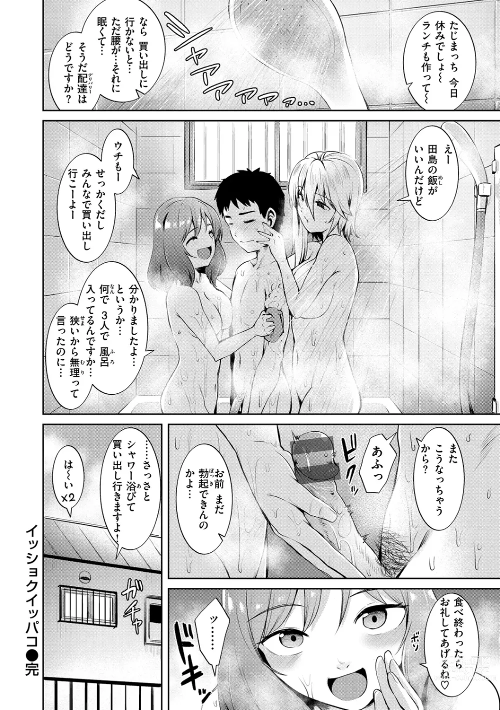 Page 60 of manga Niku Yawame Mitsu Koime - Rich Taste Body ♡