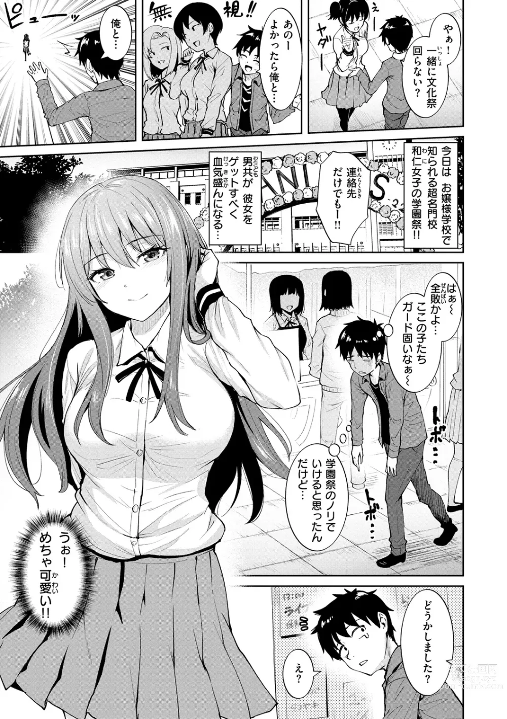 Page 85 of manga Niku Yawame Mitsu Koime - Rich Taste Body ♡