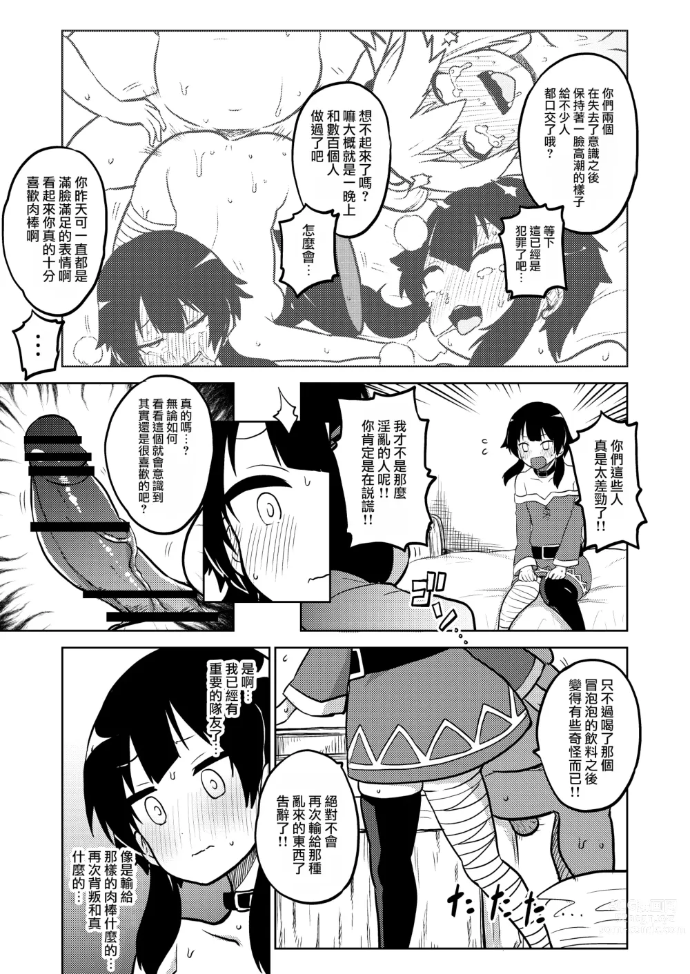Page 22 of doujinshi Skeb Konosuba