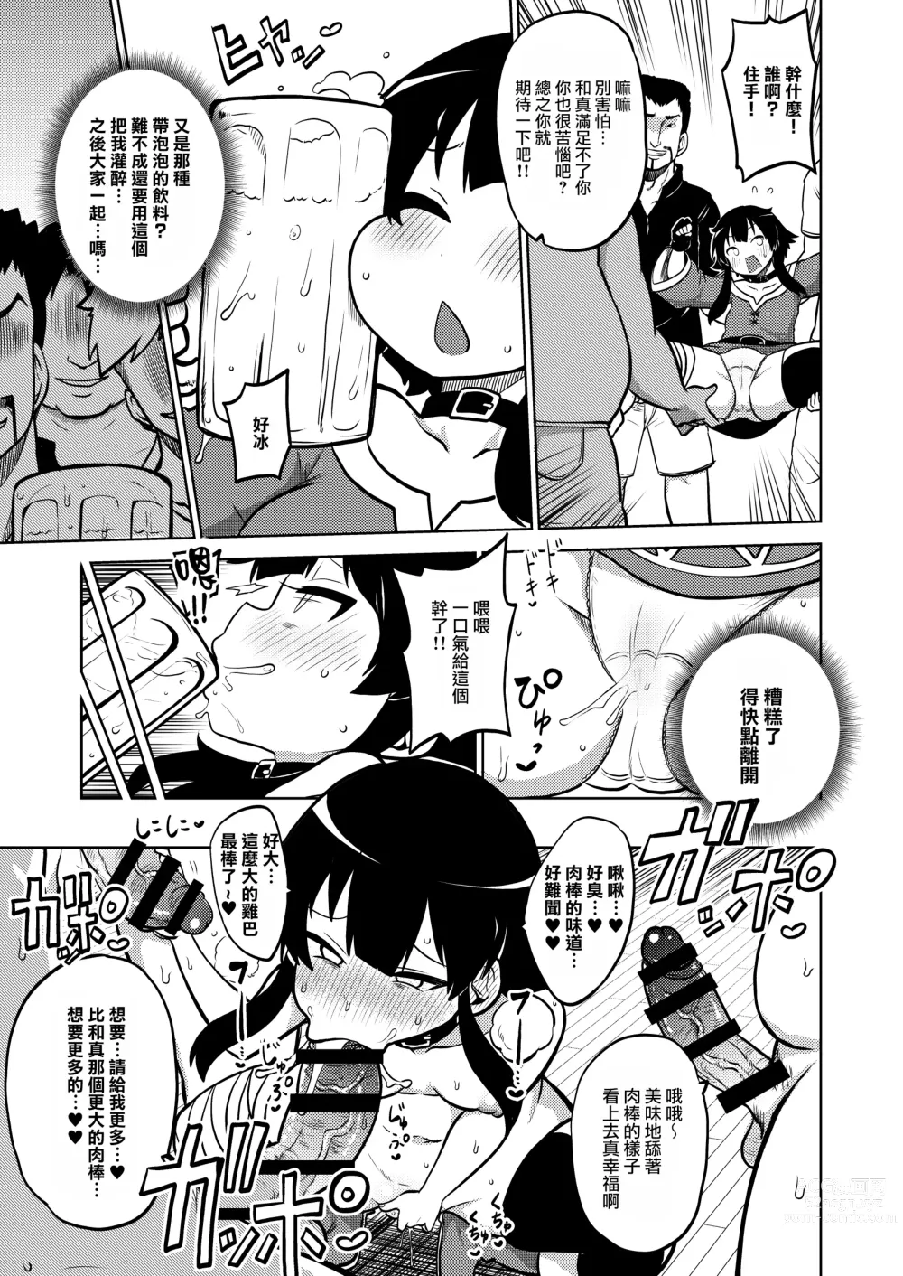 Page 30 of doujinshi Skeb Konosuba