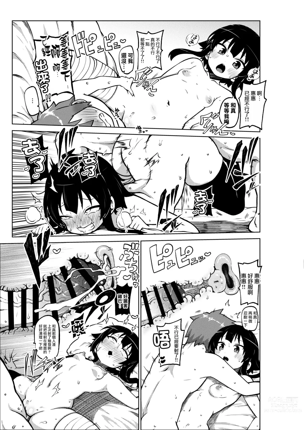Page 44 of doujinshi Skeb Konosuba