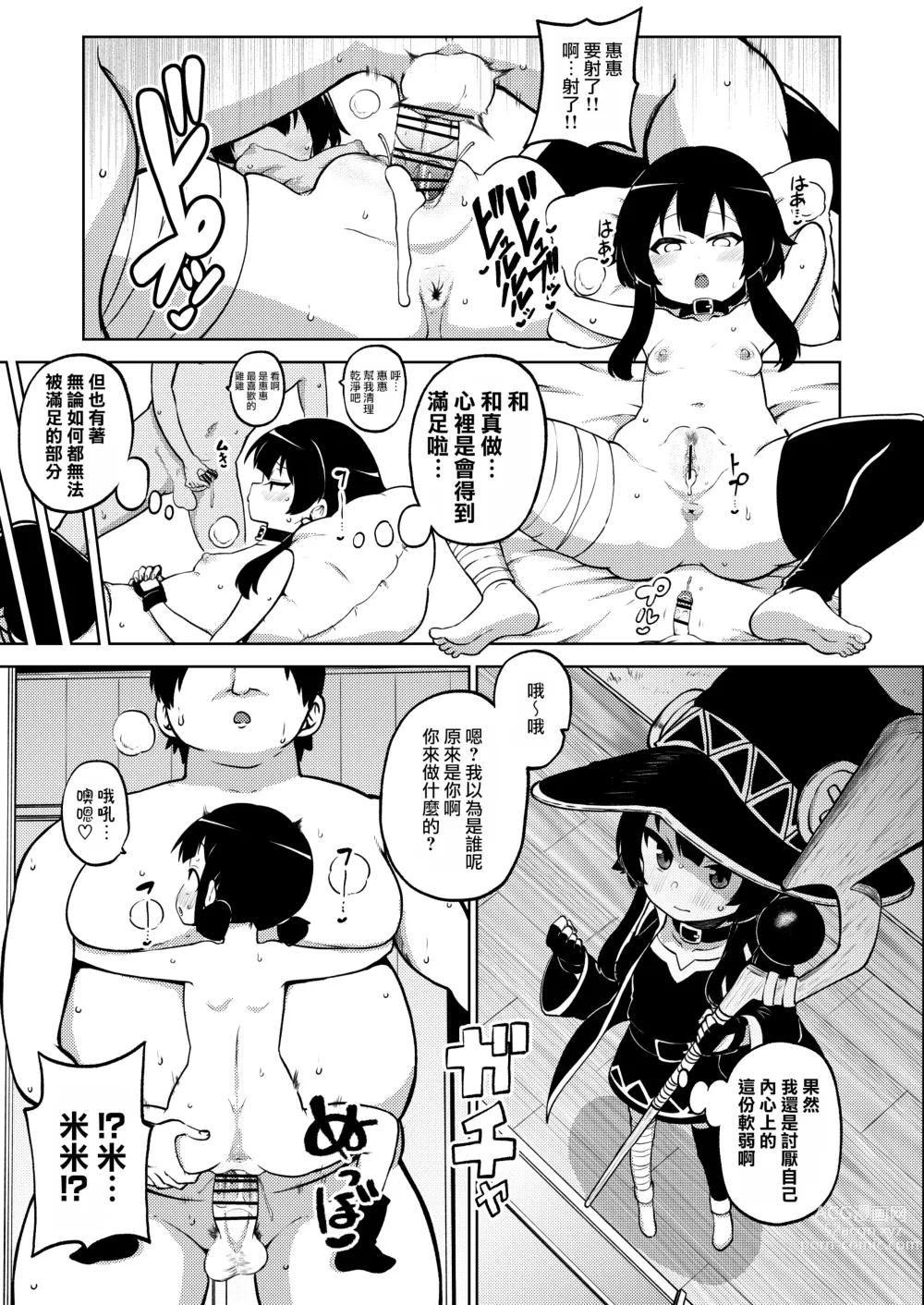 Page 53 of doujinshi Skeb Konosuba