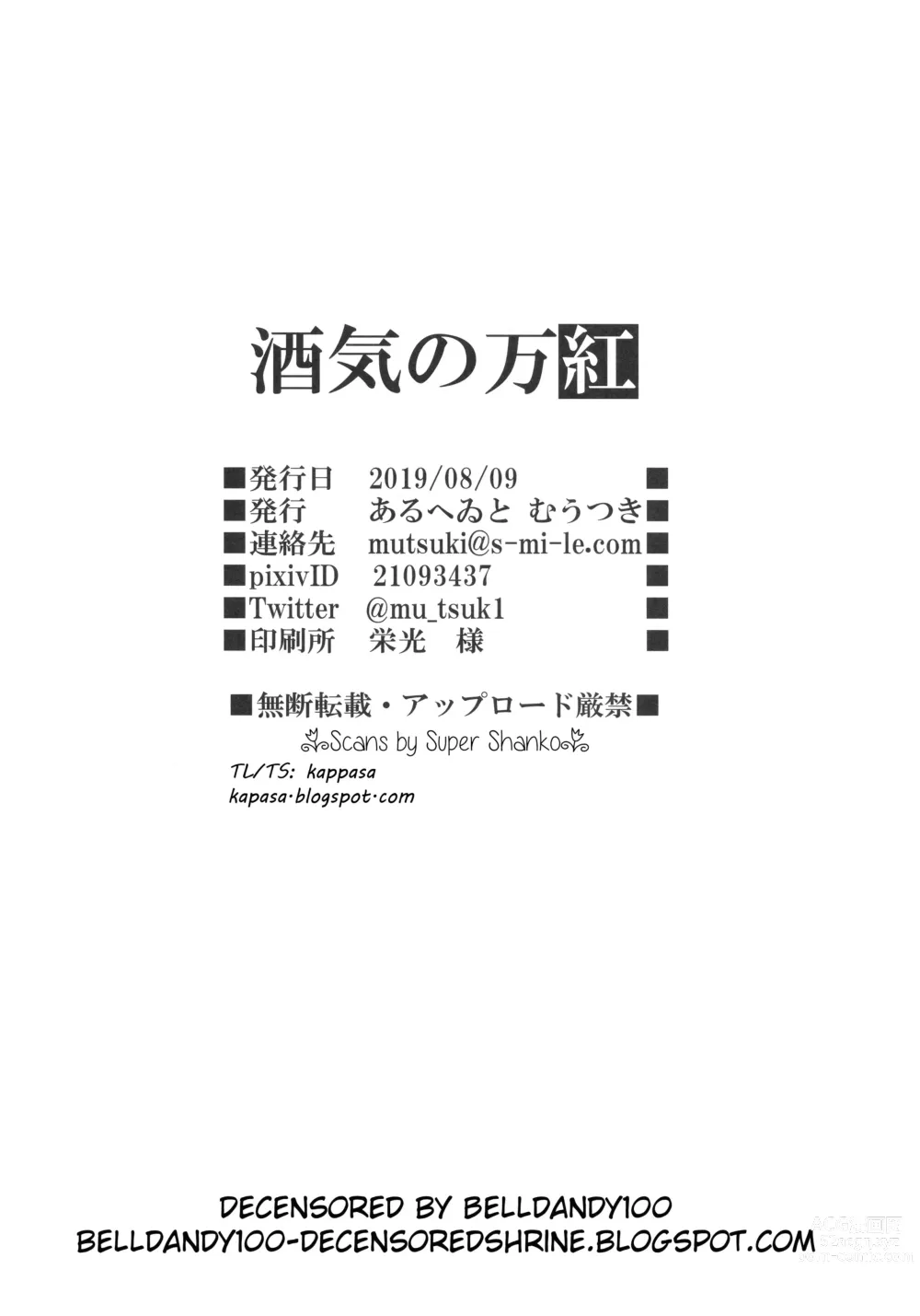 Page 25 of doujinshi Sakake no Bankou (decensored)