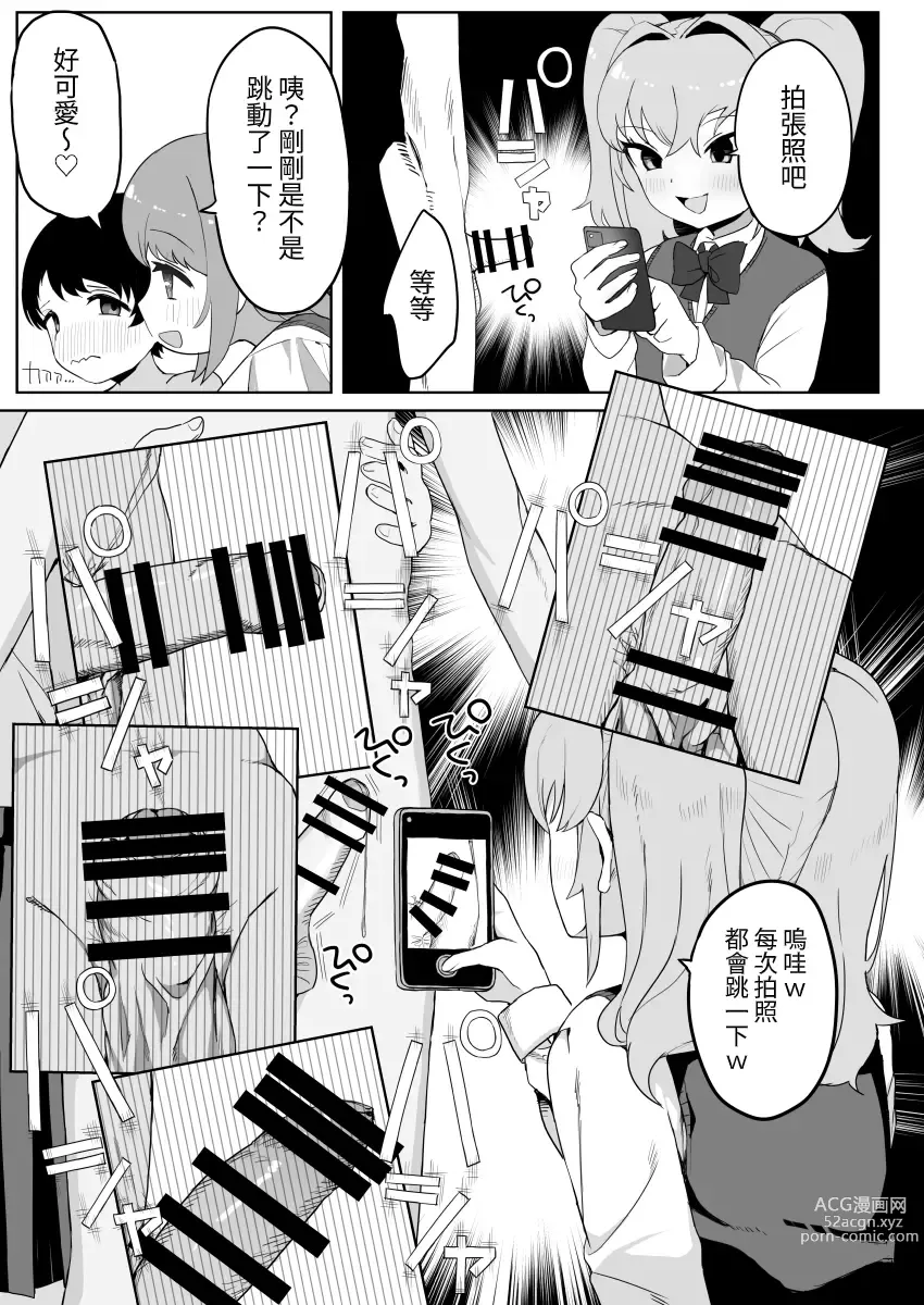 Page 13 of doujinshi Class no jimiko to muriyari yara sareru