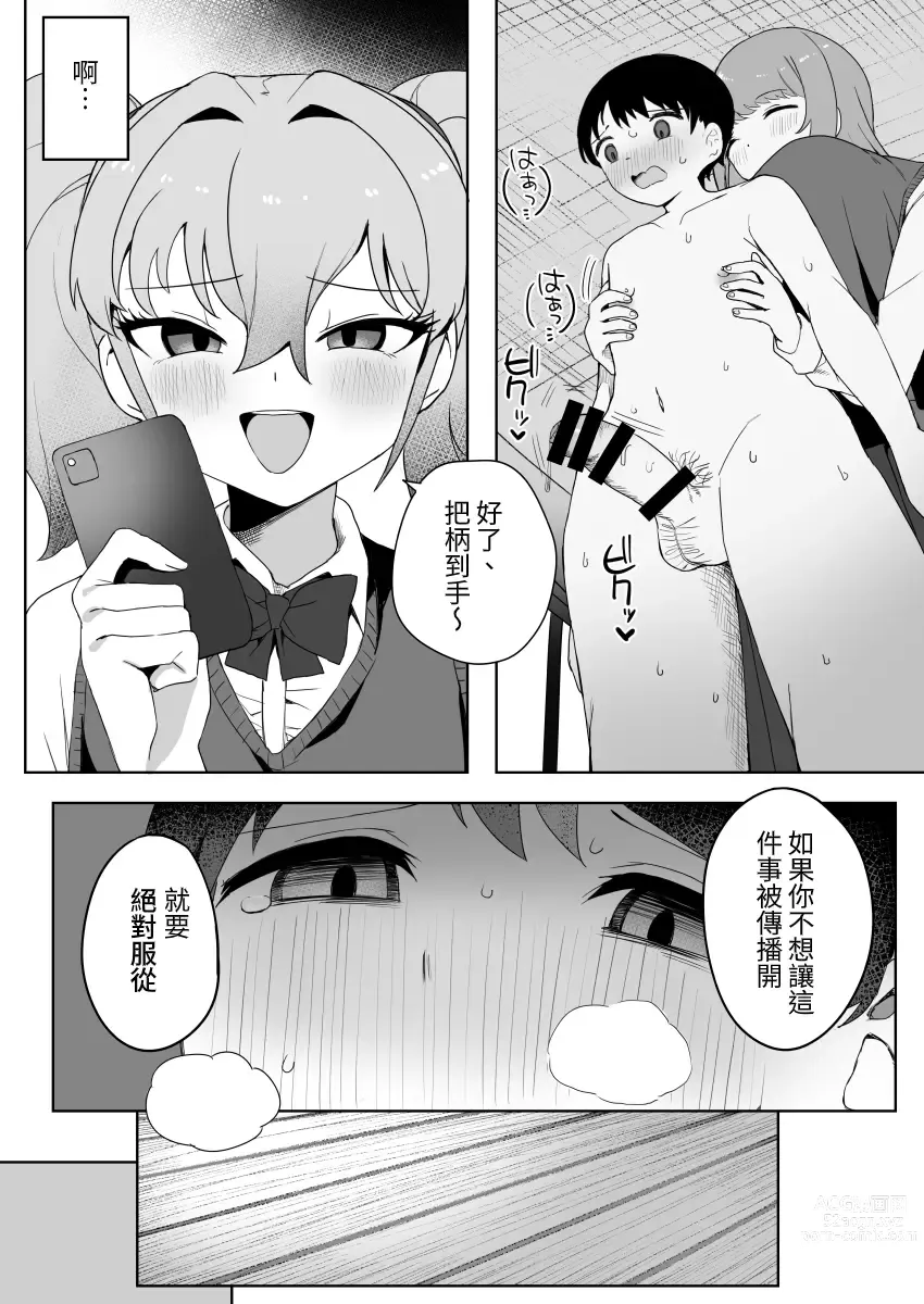 Page 14 of doujinshi Class no jimiko to muriyari yara sareru