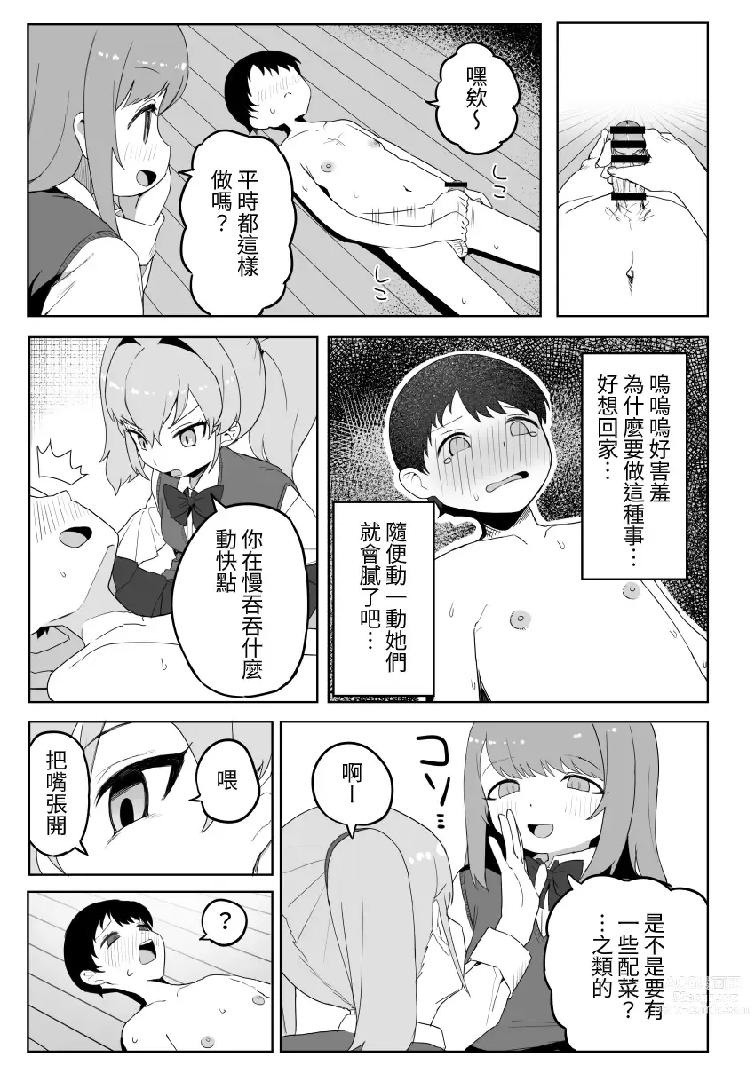 Page 15 of doujinshi Class no jimiko to muriyari yara sareru