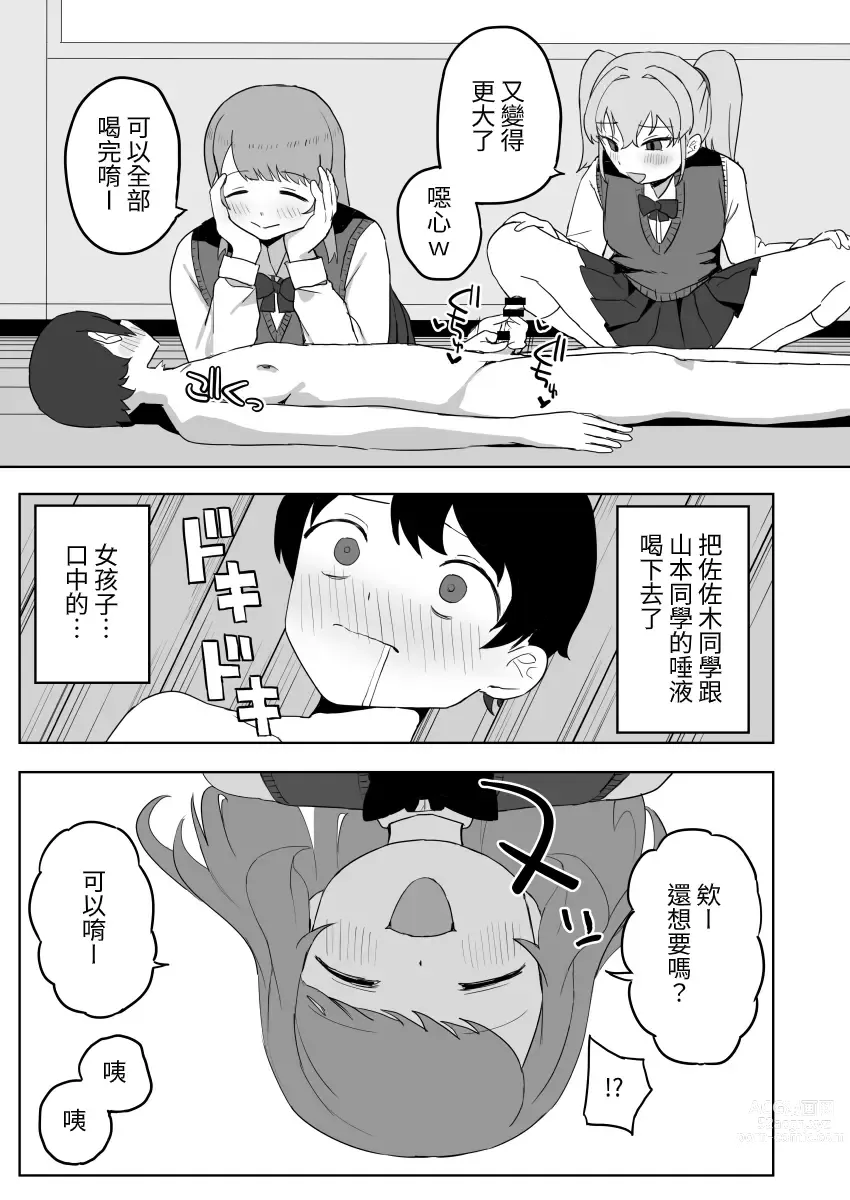 Page 19 of doujinshi Class no jimiko to muriyari yara sareru