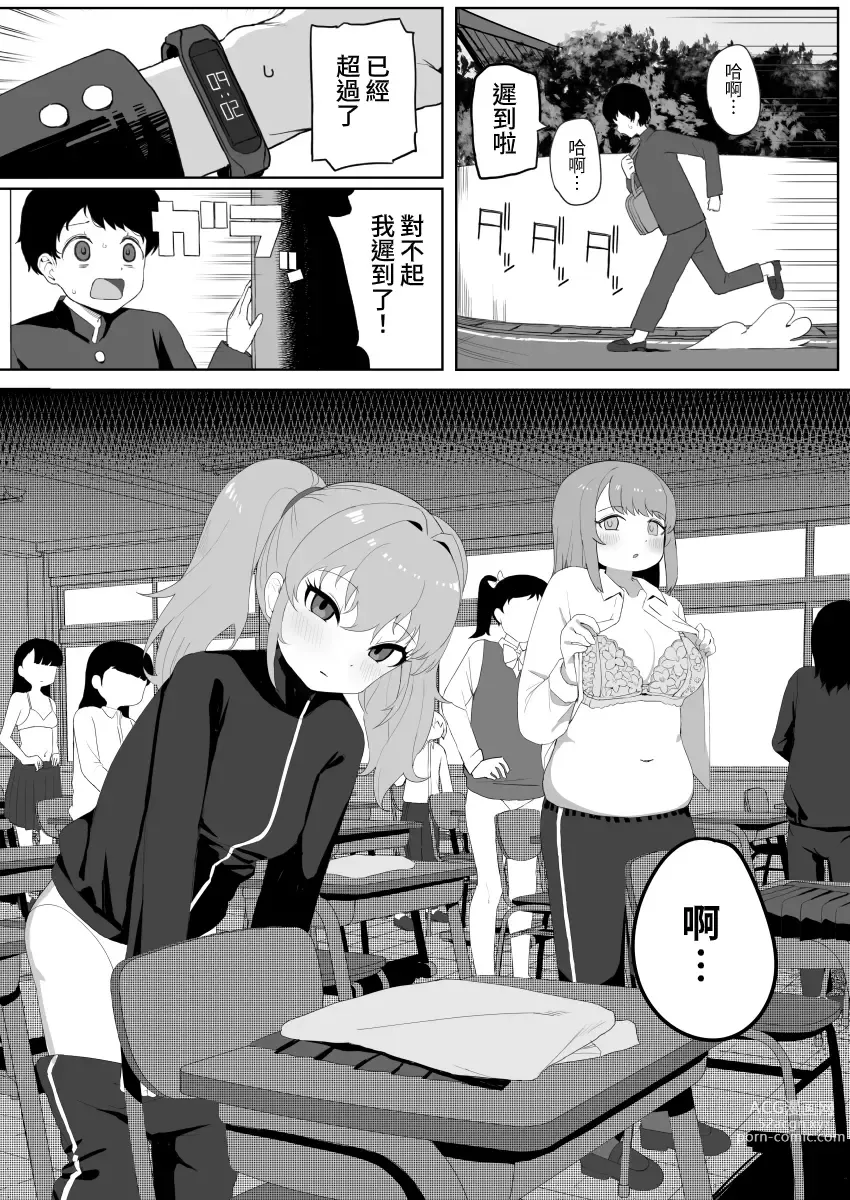 Page 3 of doujinshi Class no jimiko to muriyari yara sareru