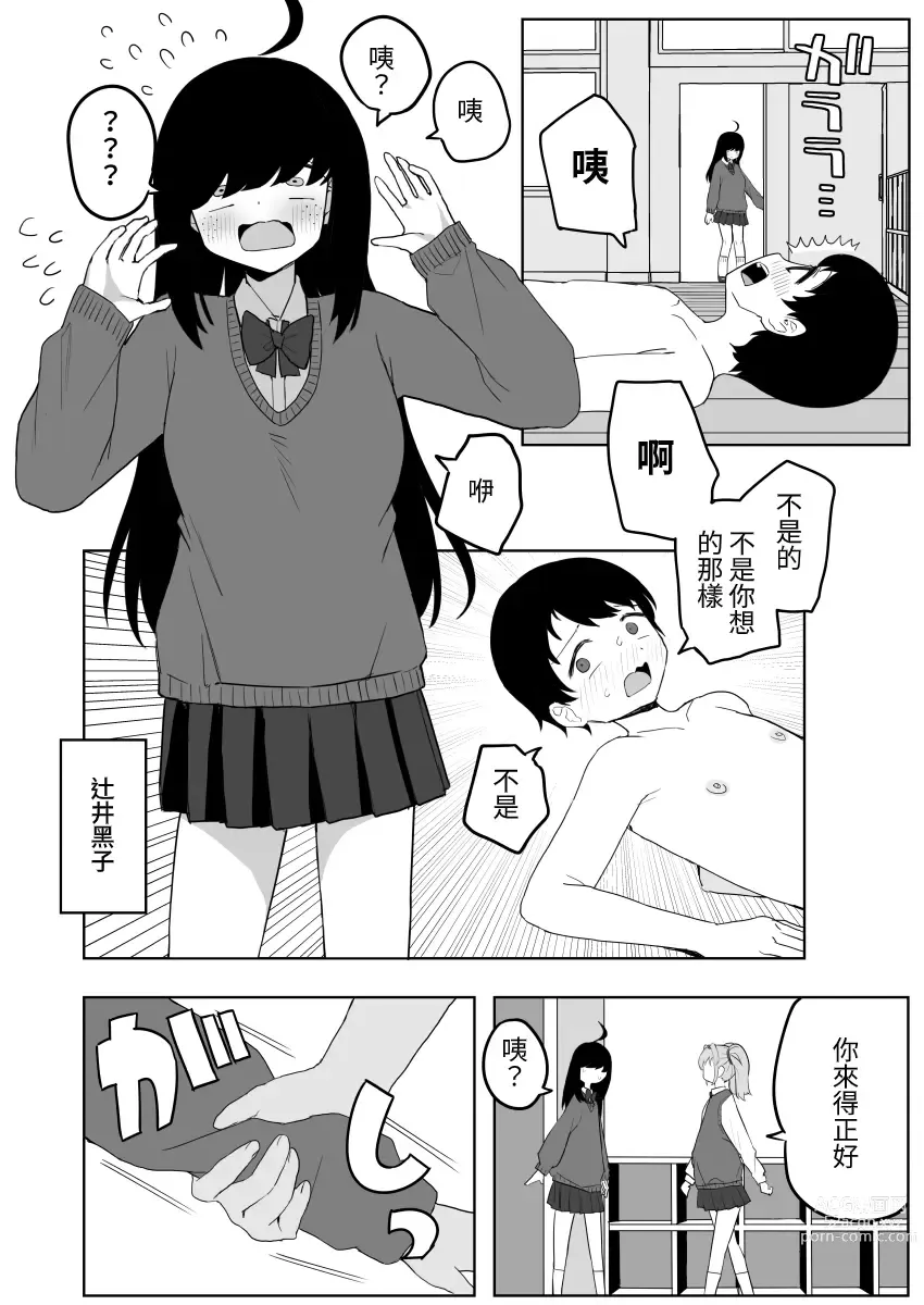 Page 22 of doujinshi Class no jimiko to muriyari yara sareru