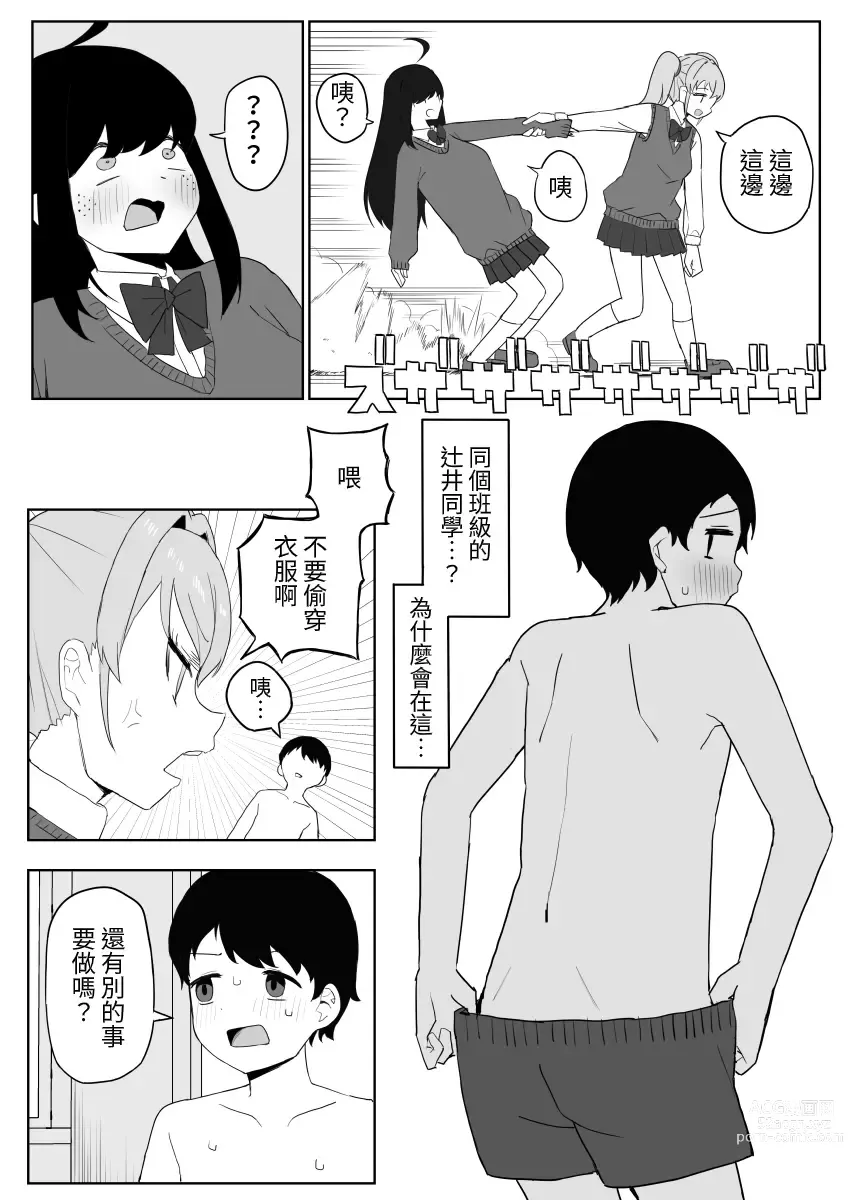 Page 23 of doujinshi Class no jimiko to muriyari yara sareru