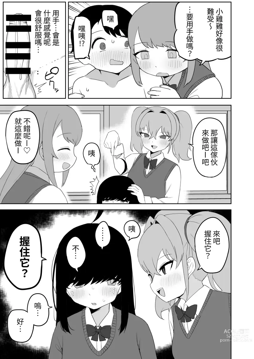 Page 29 of doujinshi Class no jimiko to muriyari yara sareru