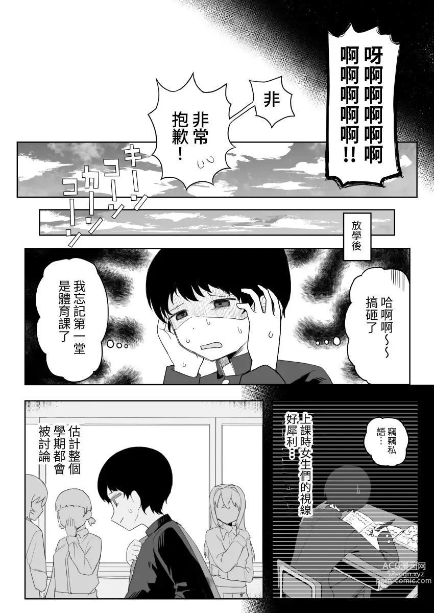Page 4 of doujinshi Class no jimiko to muriyari yara sareru