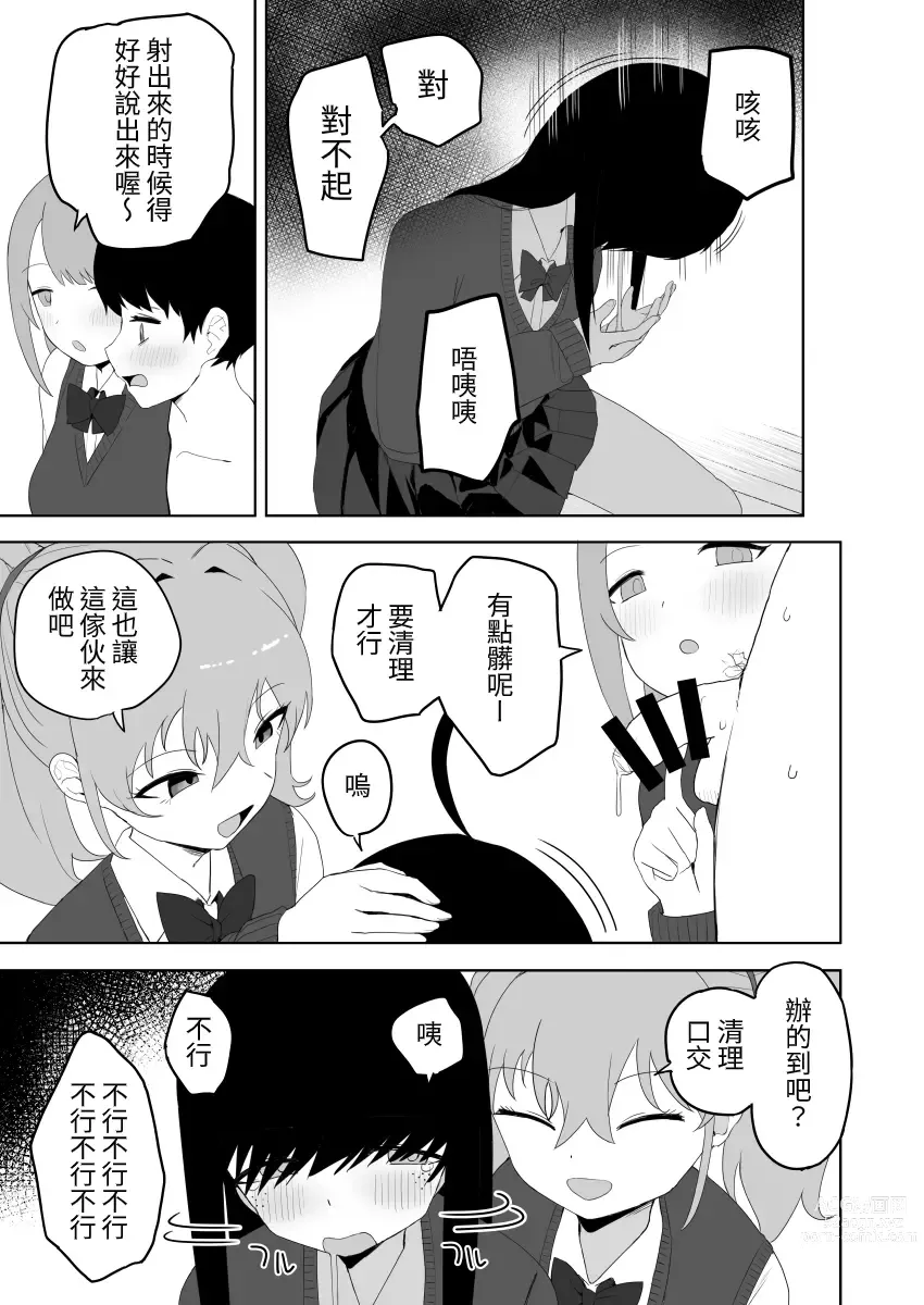 Page 35 of doujinshi Class no jimiko to muriyari yara sareru