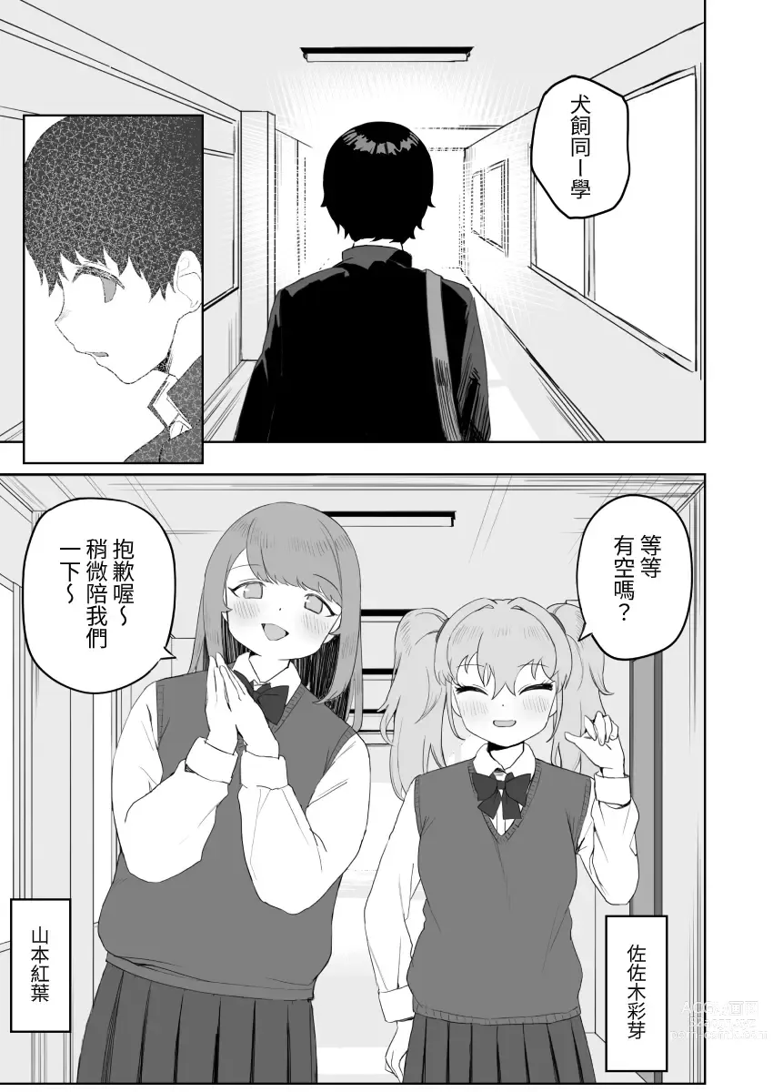 Page 5 of doujinshi Class no jimiko to muriyari yara sareru