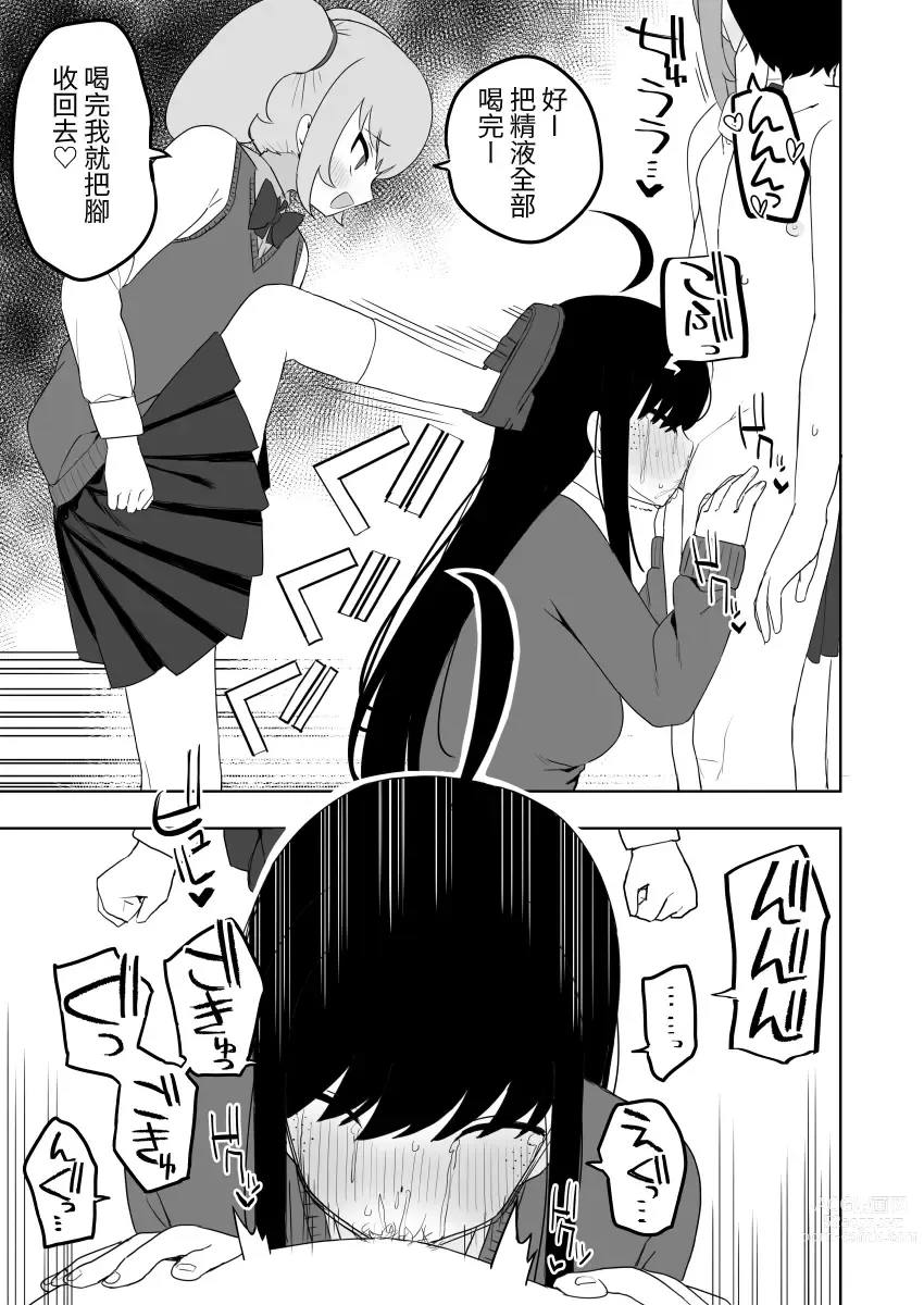 Page 43 of doujinshi Class no jimiko to muriyari yara sareru