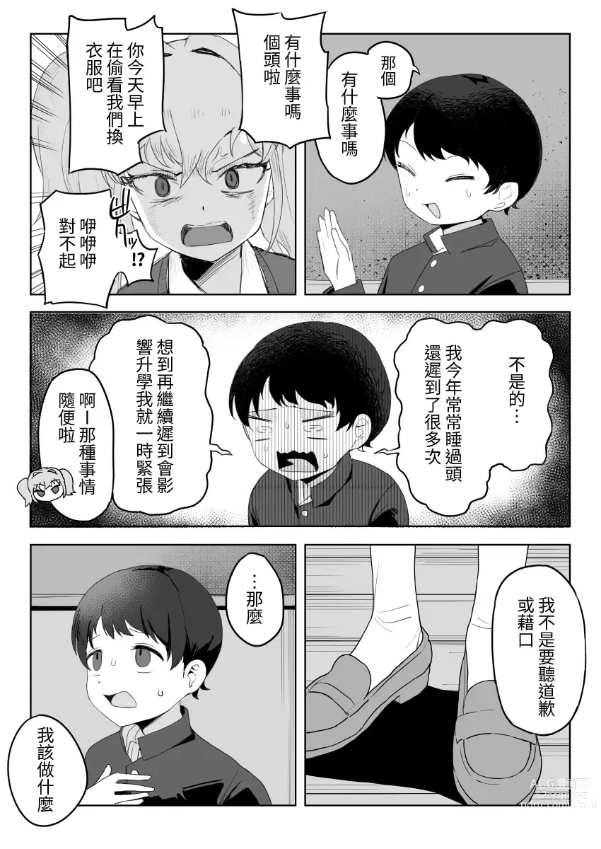 Page 7 of doujinshi Class no jimiko to muriyari yara sareru