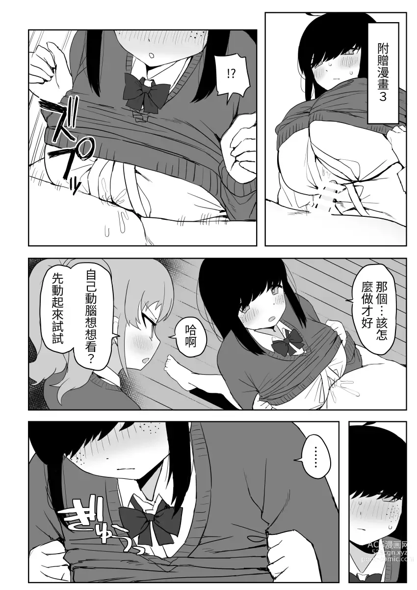 Page 66 of doujinshi Class no jimiko to muriyari yara sareru