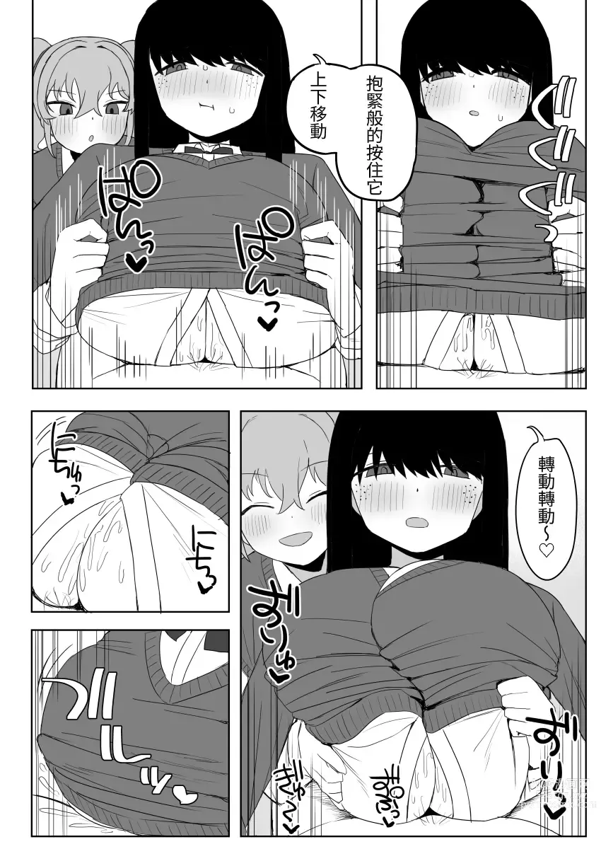 Page 68 of doujinshi Class no jimiko to muriyari yara sareru