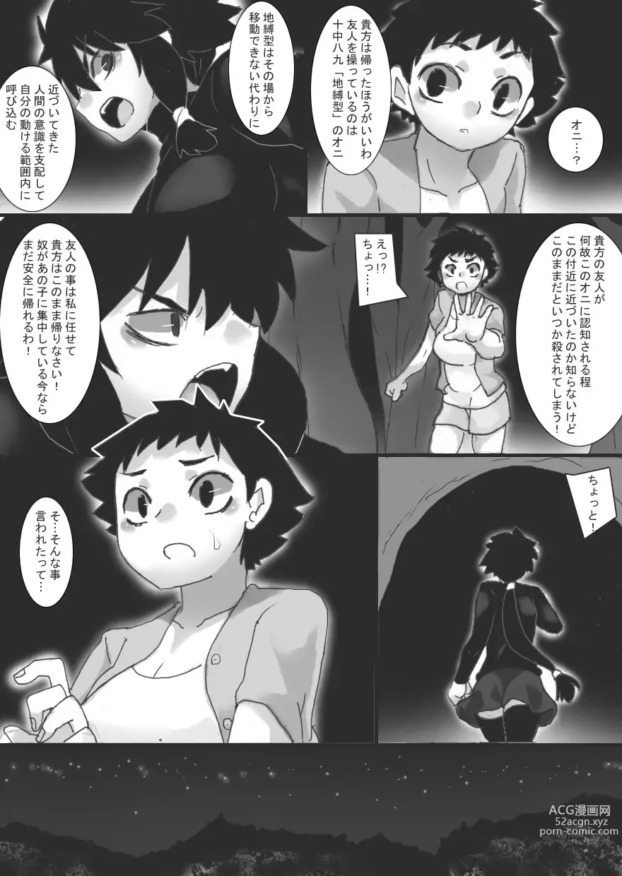 Page 13 of doujinshi Injoku no Haraishi 2