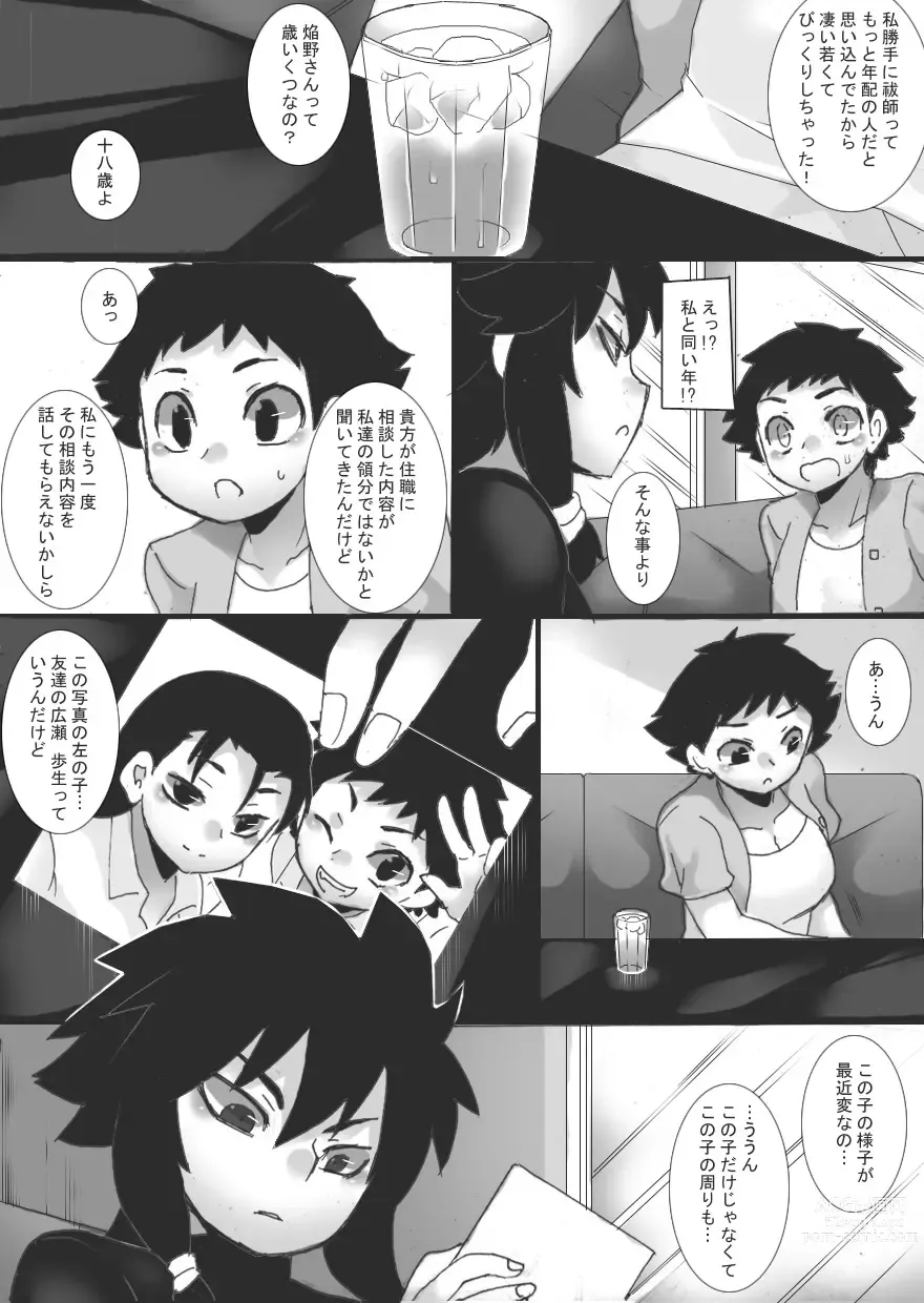 Page 8 of doujinshi Injoku no Haraishi 2